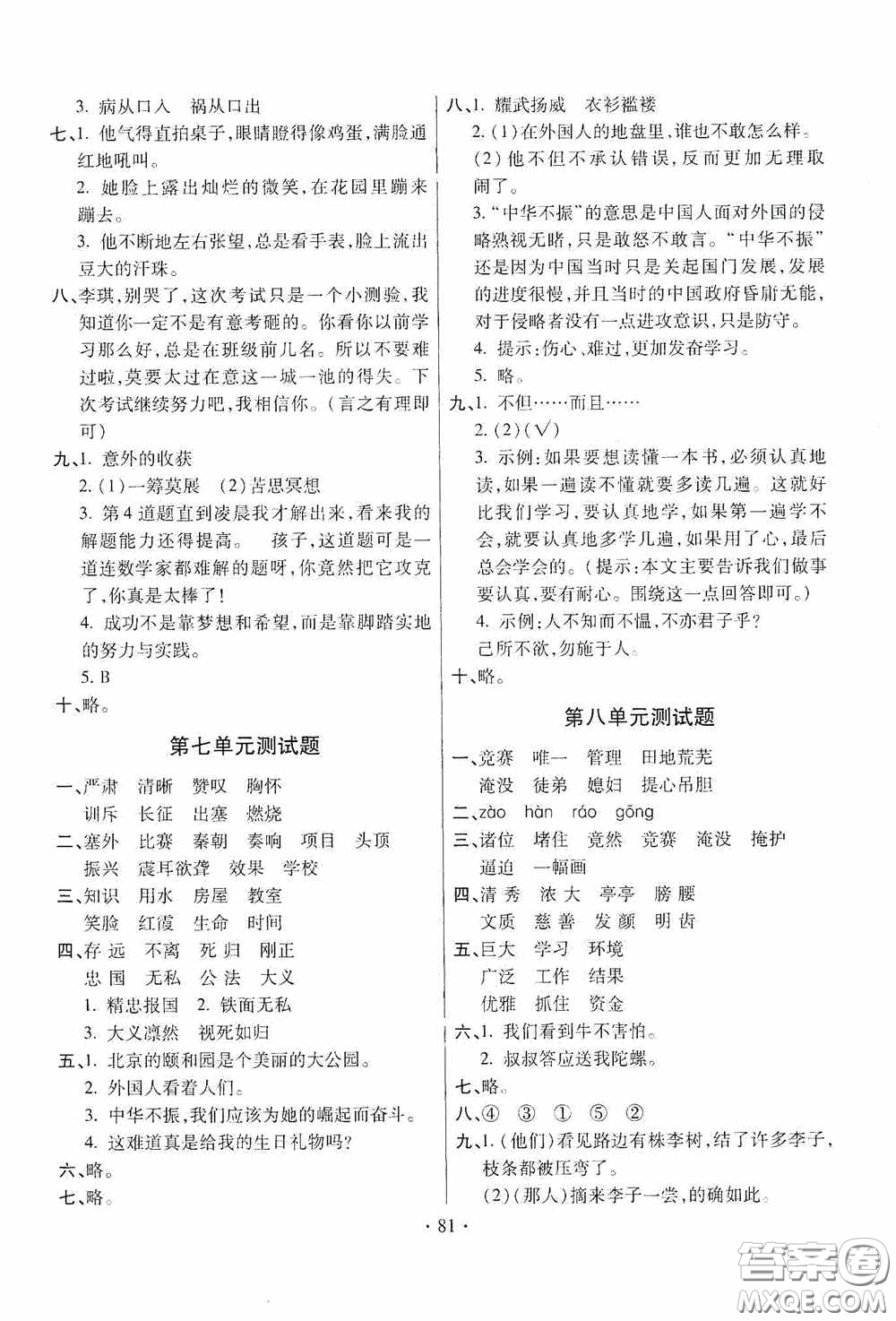 青島出版社2020新課堂同步學(xué)習(xí)與探究四年級(jí)語文上冊五年制青島版答案