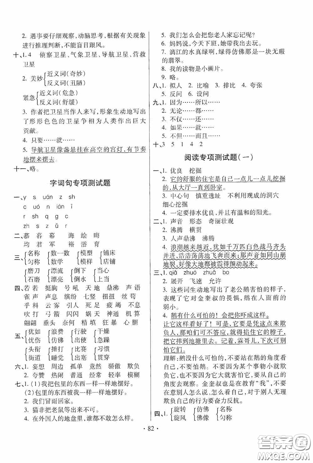 青島出版社2020新課堂同步學(xué)習(xí)與探究四年級(jí)語文上冊五年制青島版答案