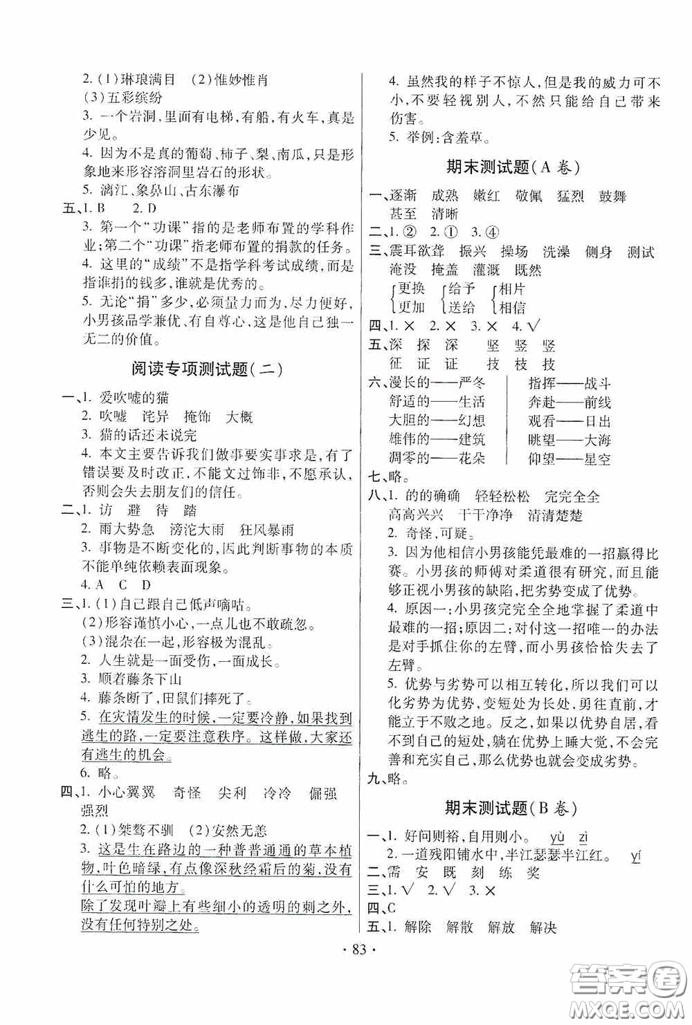 青島出版社2020新課堂同步學(xué)習(xí)與探究四年級(jí)語文上冊五年制青島版答案