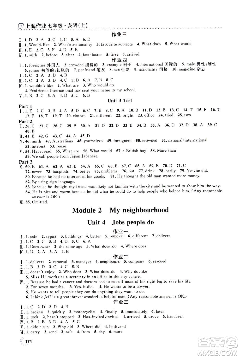 上海大學(xué)出版社2020年鐘書(shū)金牌上海作業(yè)英語(yǔ)七年級(jí)上冊(cè)N版牛津版答案