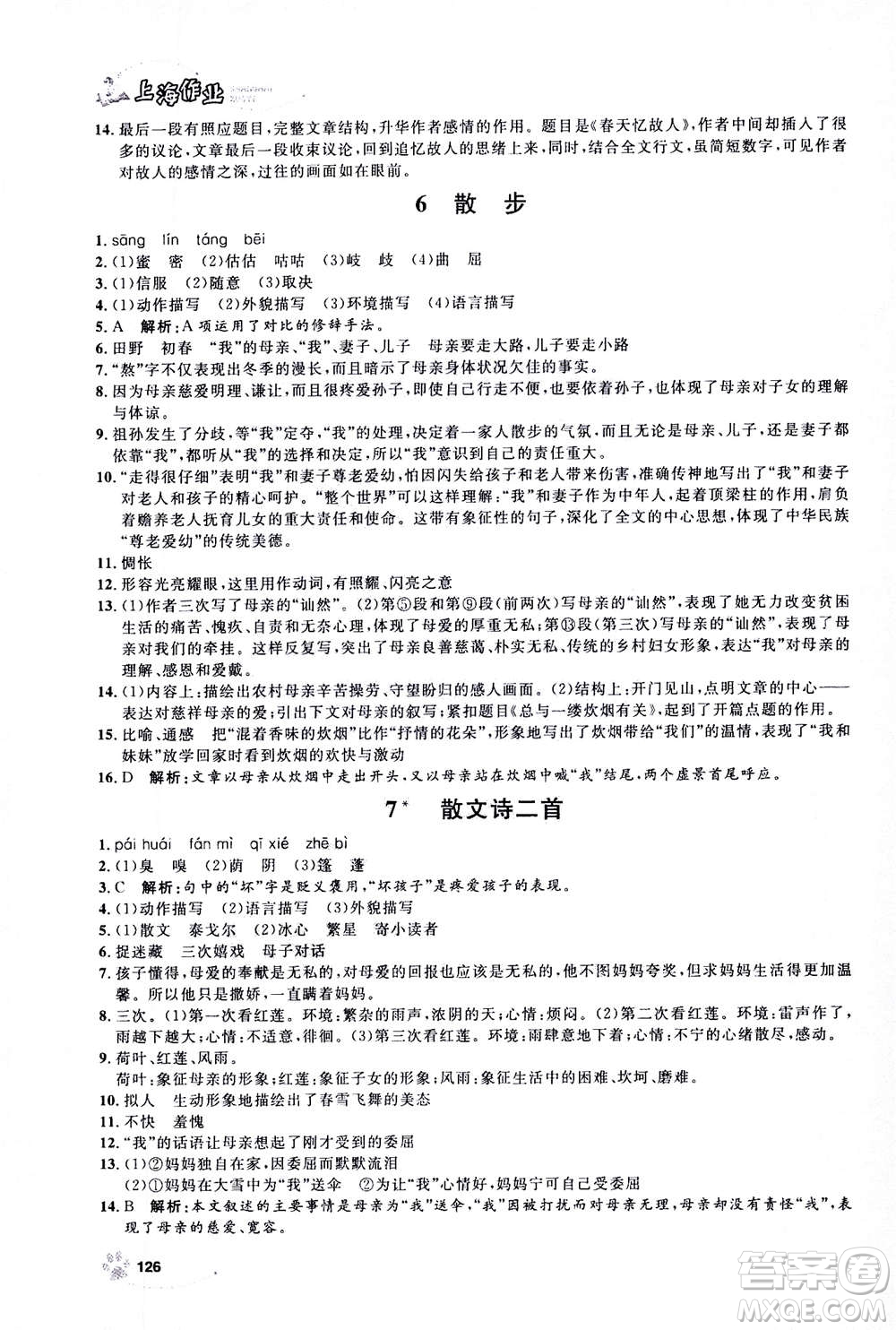 上海大學出版社2020年鐘書金牌上海作業(yè)語文七年級上冊部編版答案
