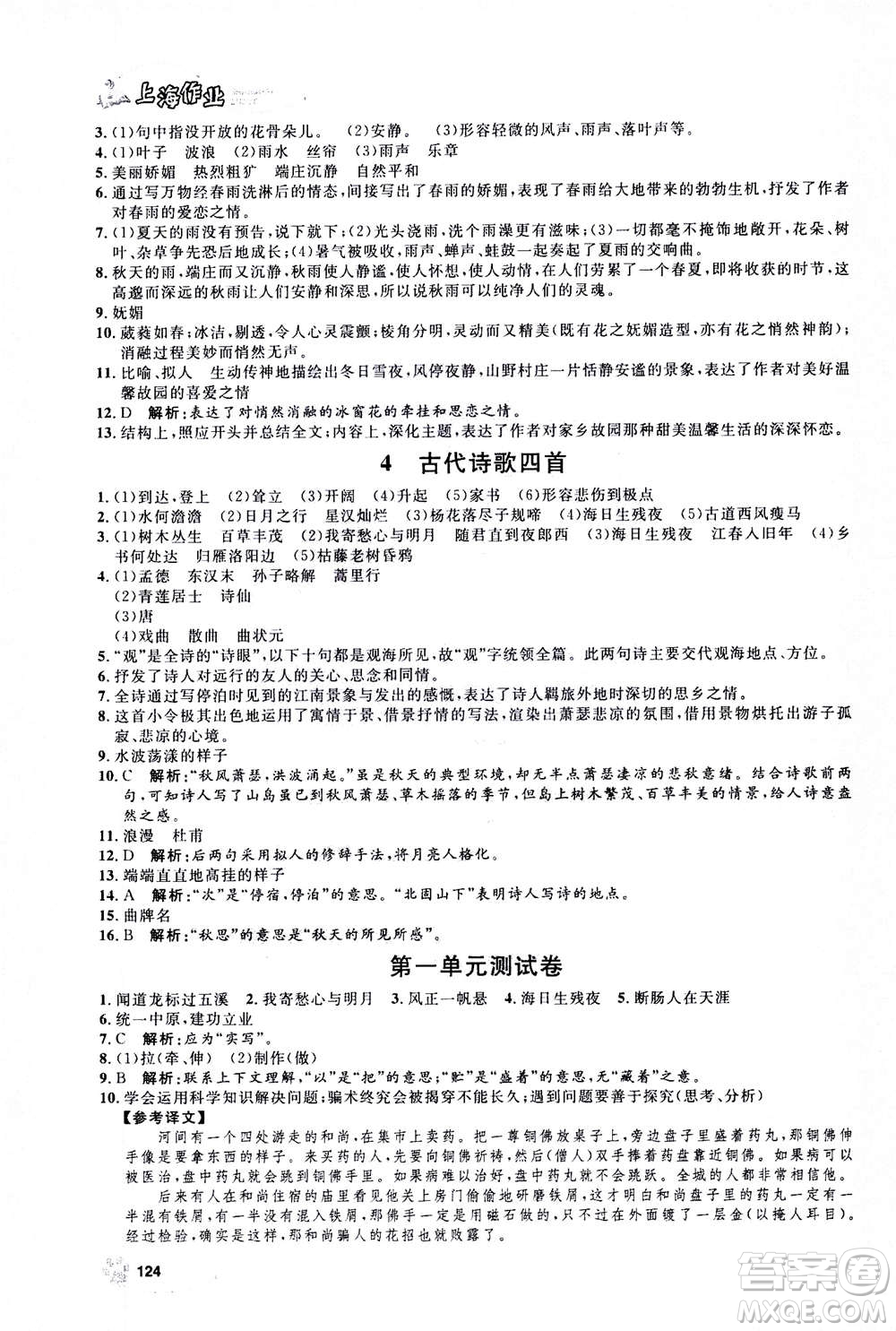 上海大學出版社2020年鐘書金牌上海作業(yè)語文七年級上冊部編版答案
