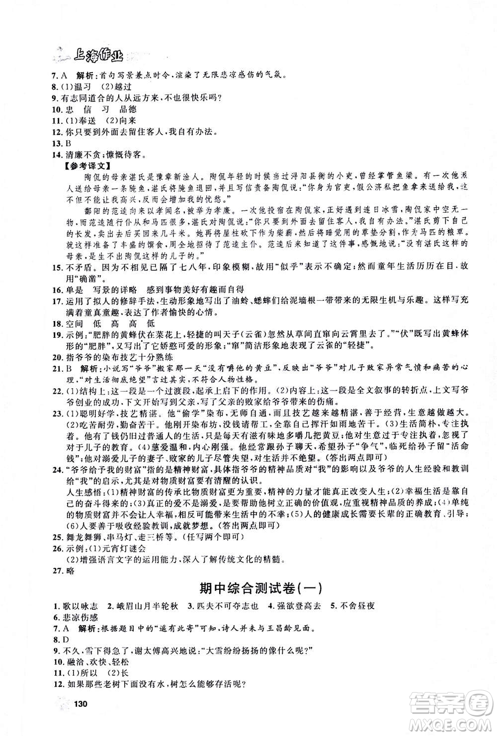 上海大學出版社2020年鐘書金牌上海作業(yè)語文七年級上冊部編版答案