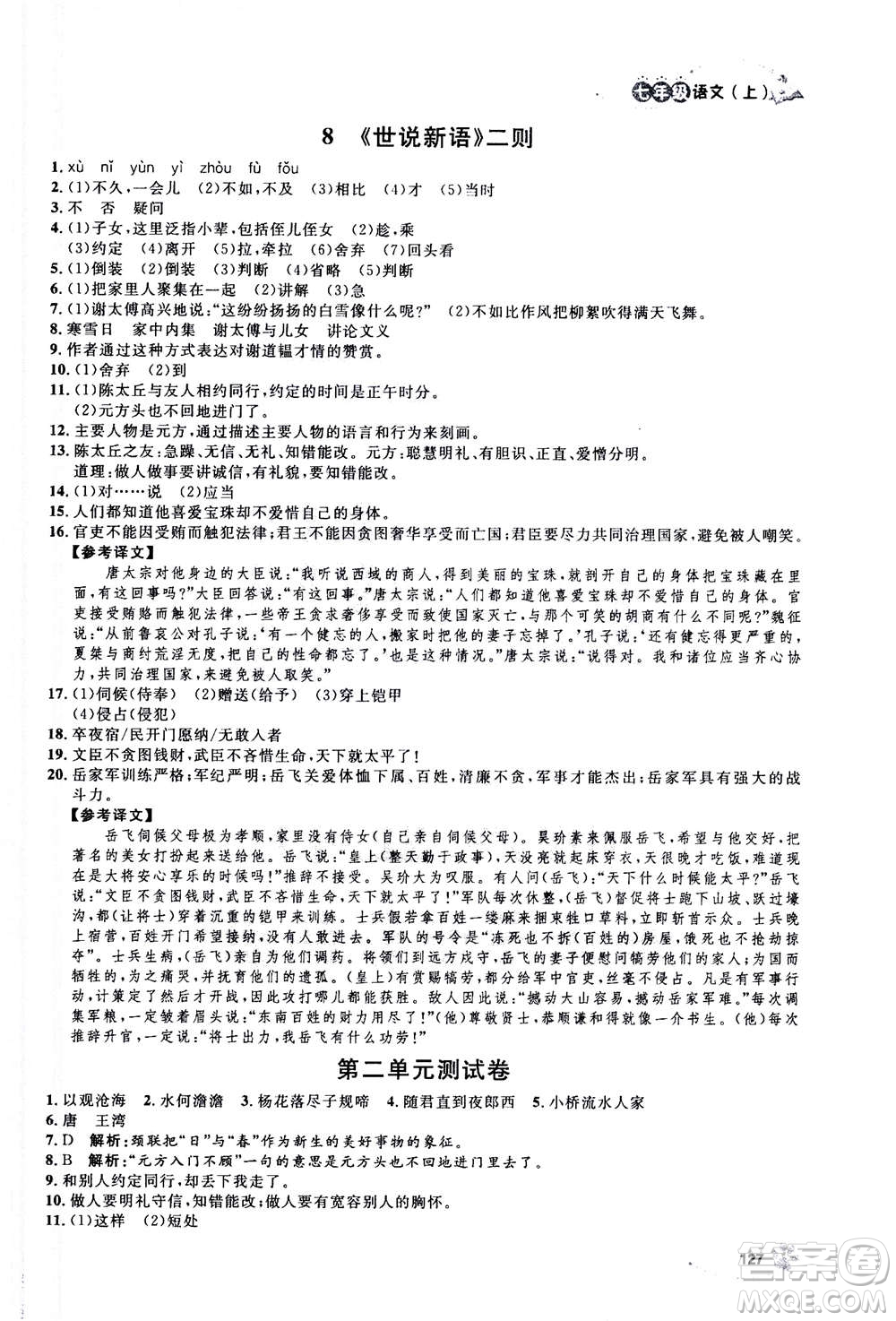 上海大學出版社2020年鐘書金牌上海作業(yè)語文七年級上冊部編版答案