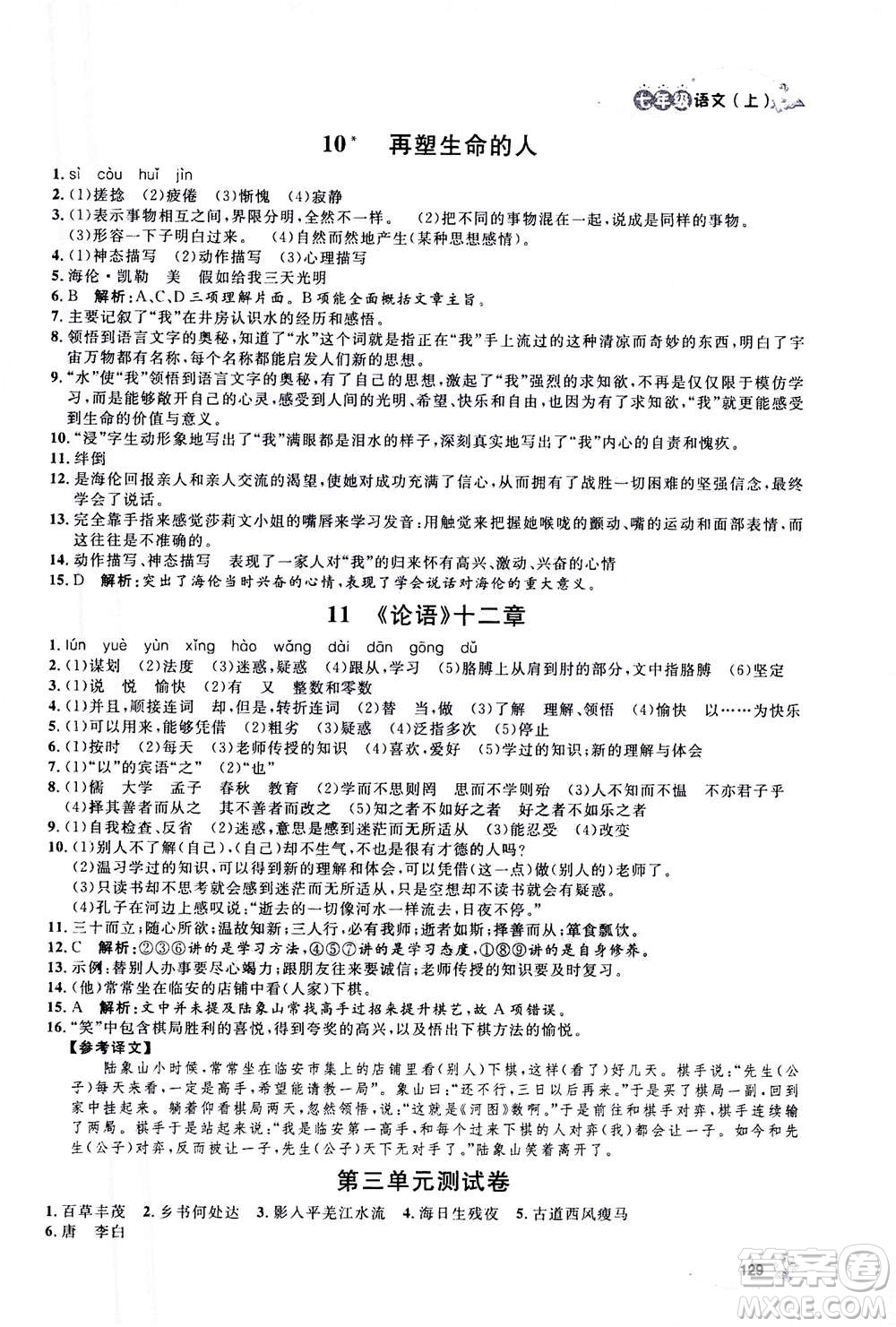 上海大學出版社2020年鐘書金牌上海作業(yè)語文七年級上冊部編版答案