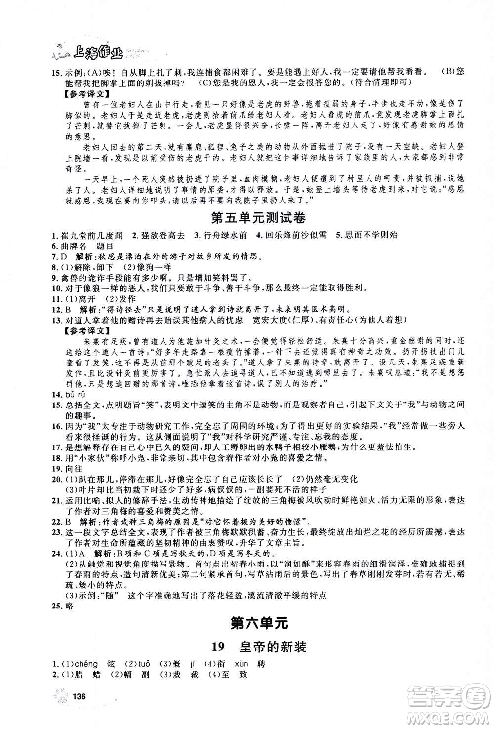 上海大學出版社2020年鐘書金牌上海作業(yè)語文七年級上冊部編版答案
