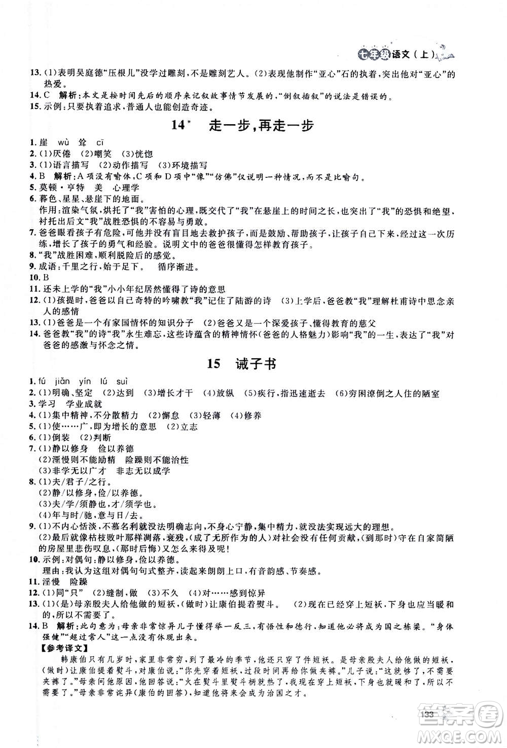 上海大學出版社2020年鐘書金牌上海作業(yè)語文七年級上冊部編版答案