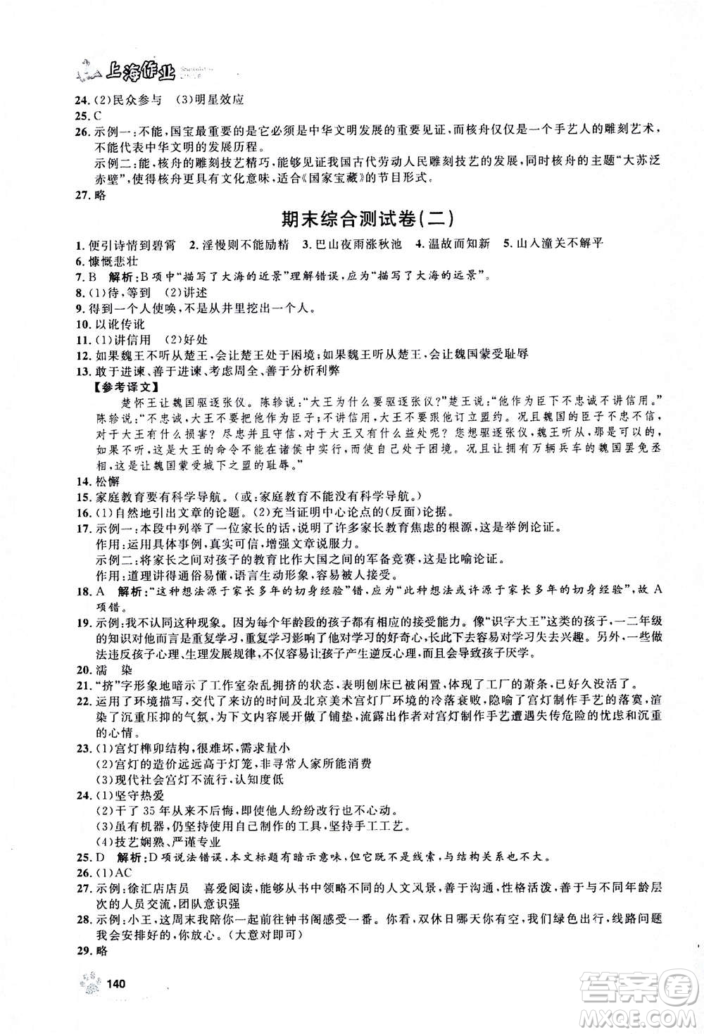 上海大學出版社2020年鐘書金牌上海作業(yè)語文七年級上冊部編版答案