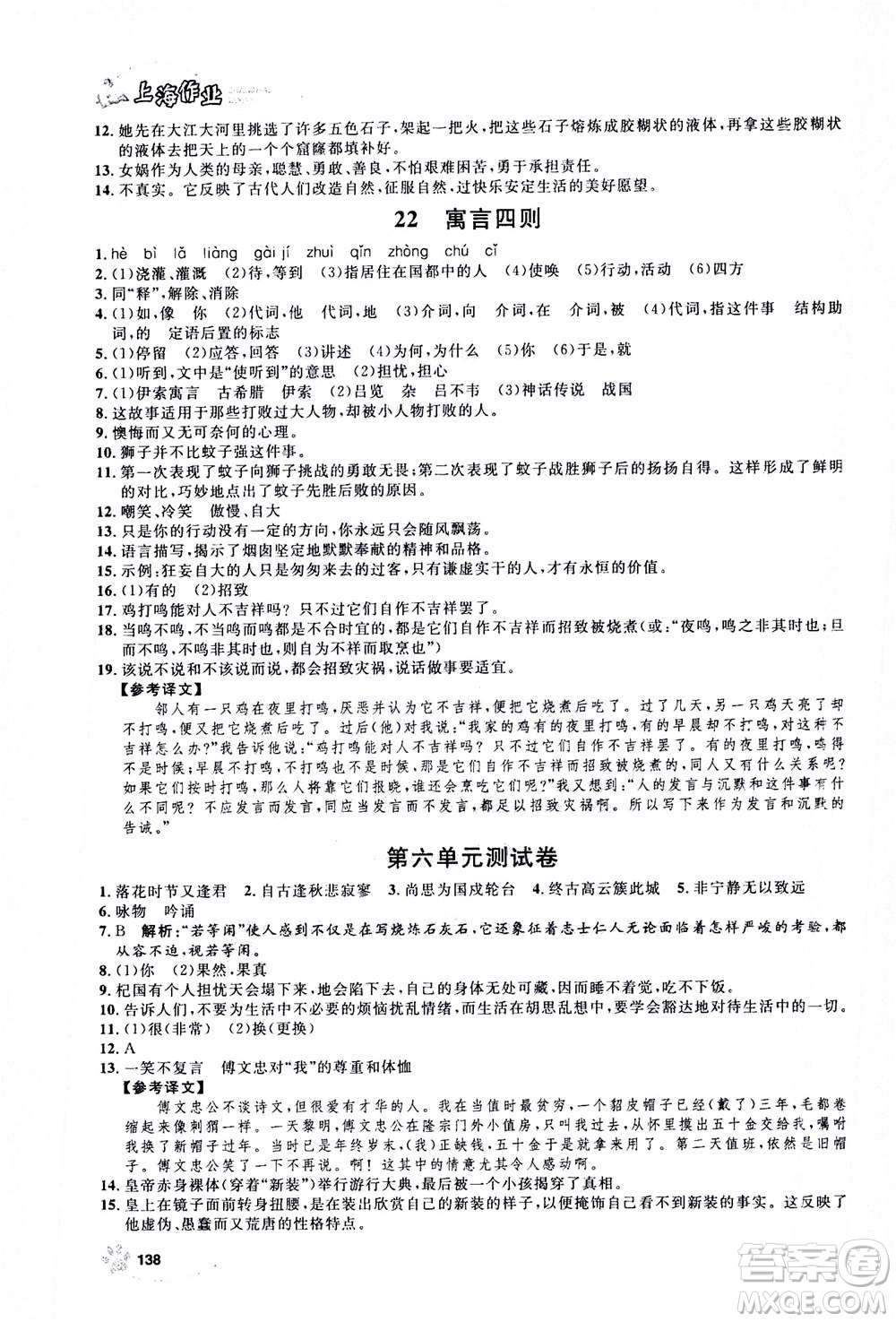 上海大學出版社2020年鐘書金牌上海作業(yè)語文七年級上冊部編版答案