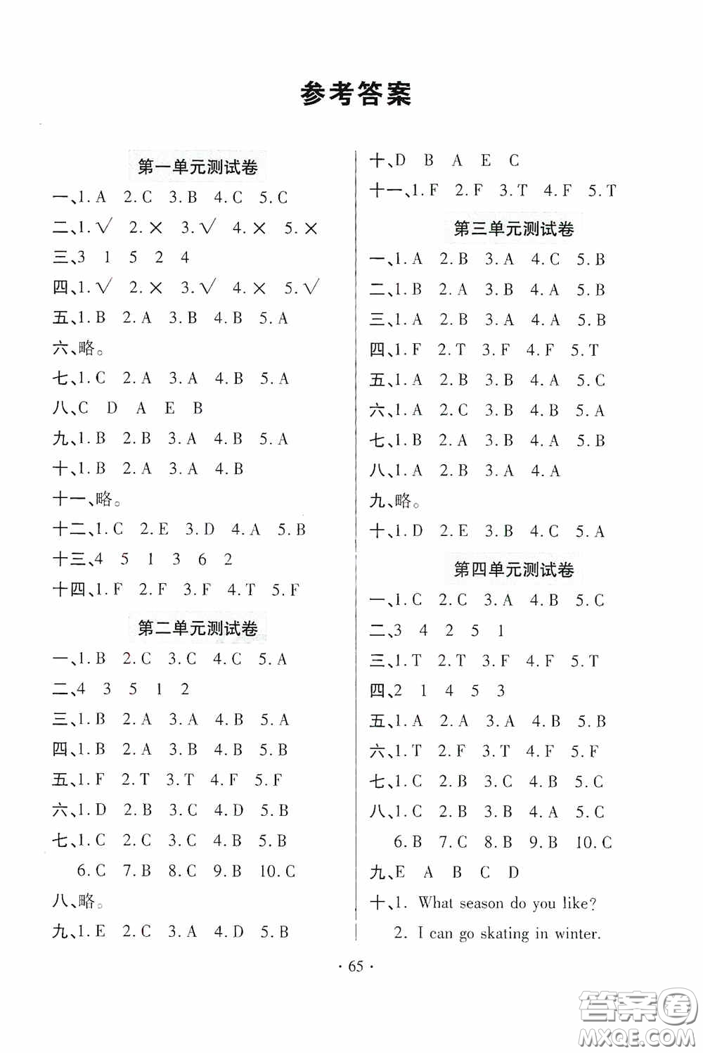 青島出版社2020新課堂同步學(xué)習(xí)與探究四年級英語上冊五年制青島版答案