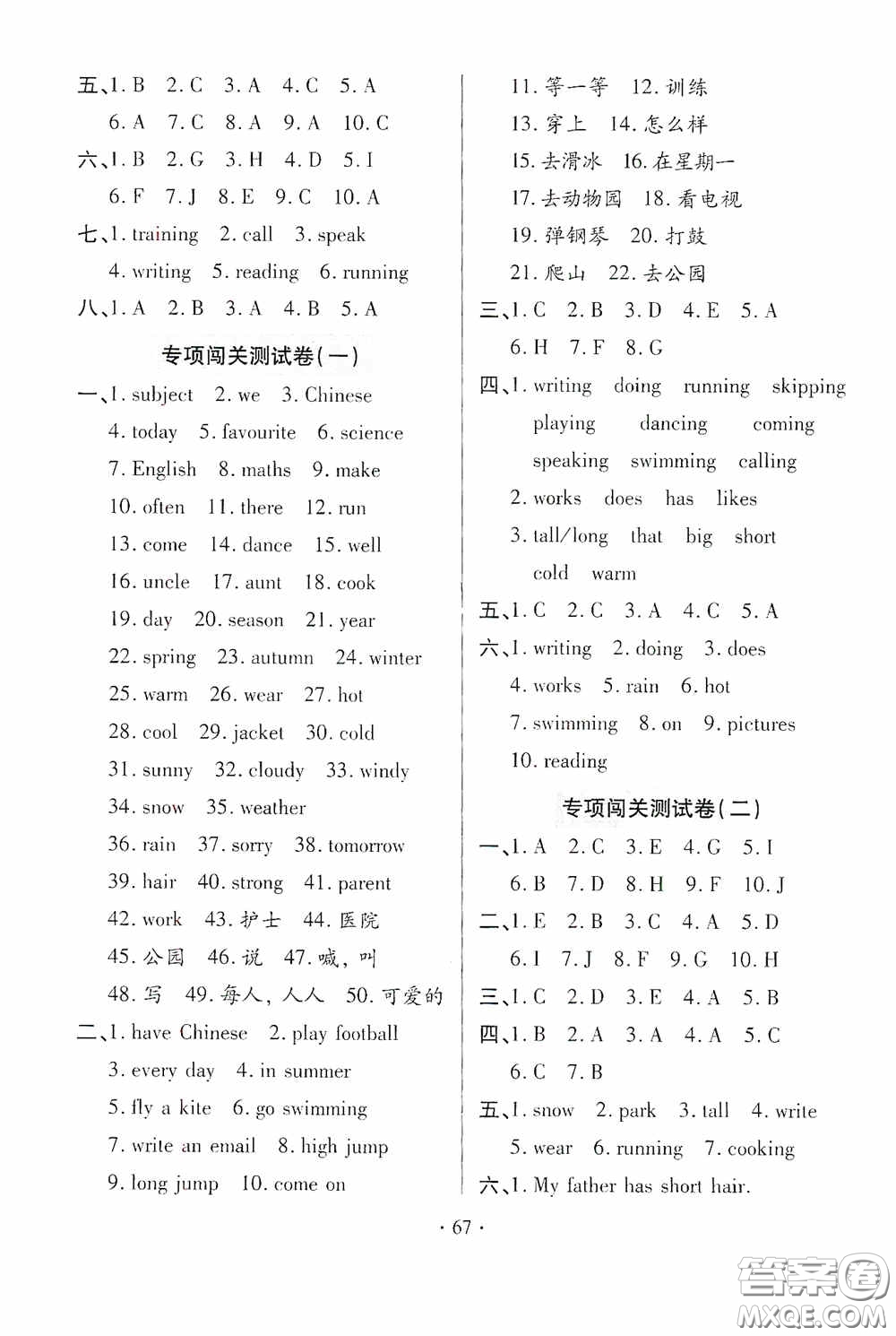青島出版社2020新課堂同步學(xué)習(xí)與探究四年級英語上冊五年制青島版答案