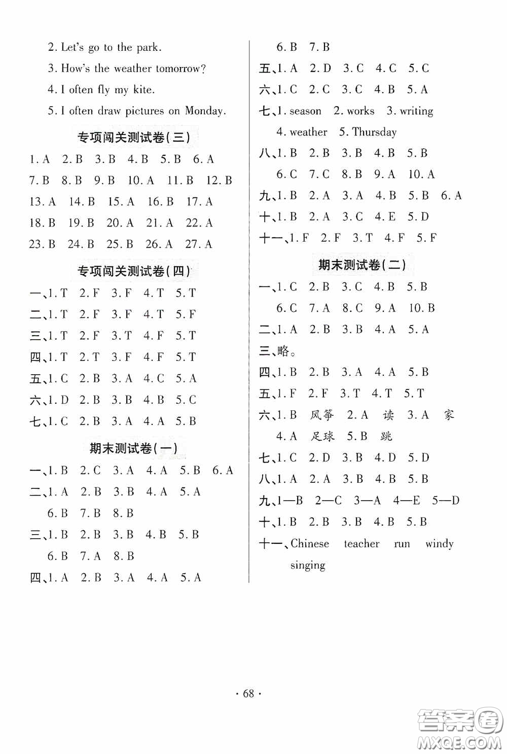 青島出版社2020新課堂同步學(xué)習(xí)與探究四年級英語上冊五年制青島版答案