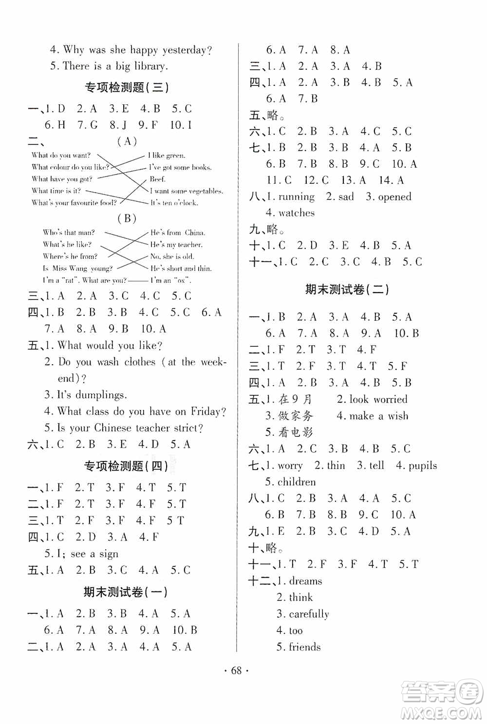 青島出版社2020新課堂同步學習與探究四年級英語上冊五四學制青島版答案
