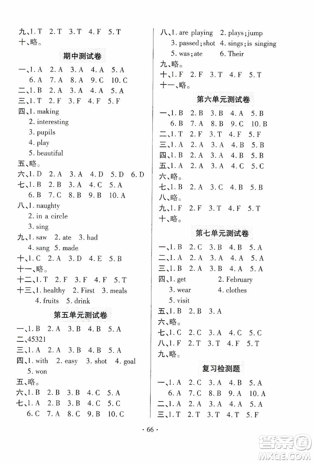青島出版社2020新課堂同步學習與探究四年級英語上冊五四學制青島版答案