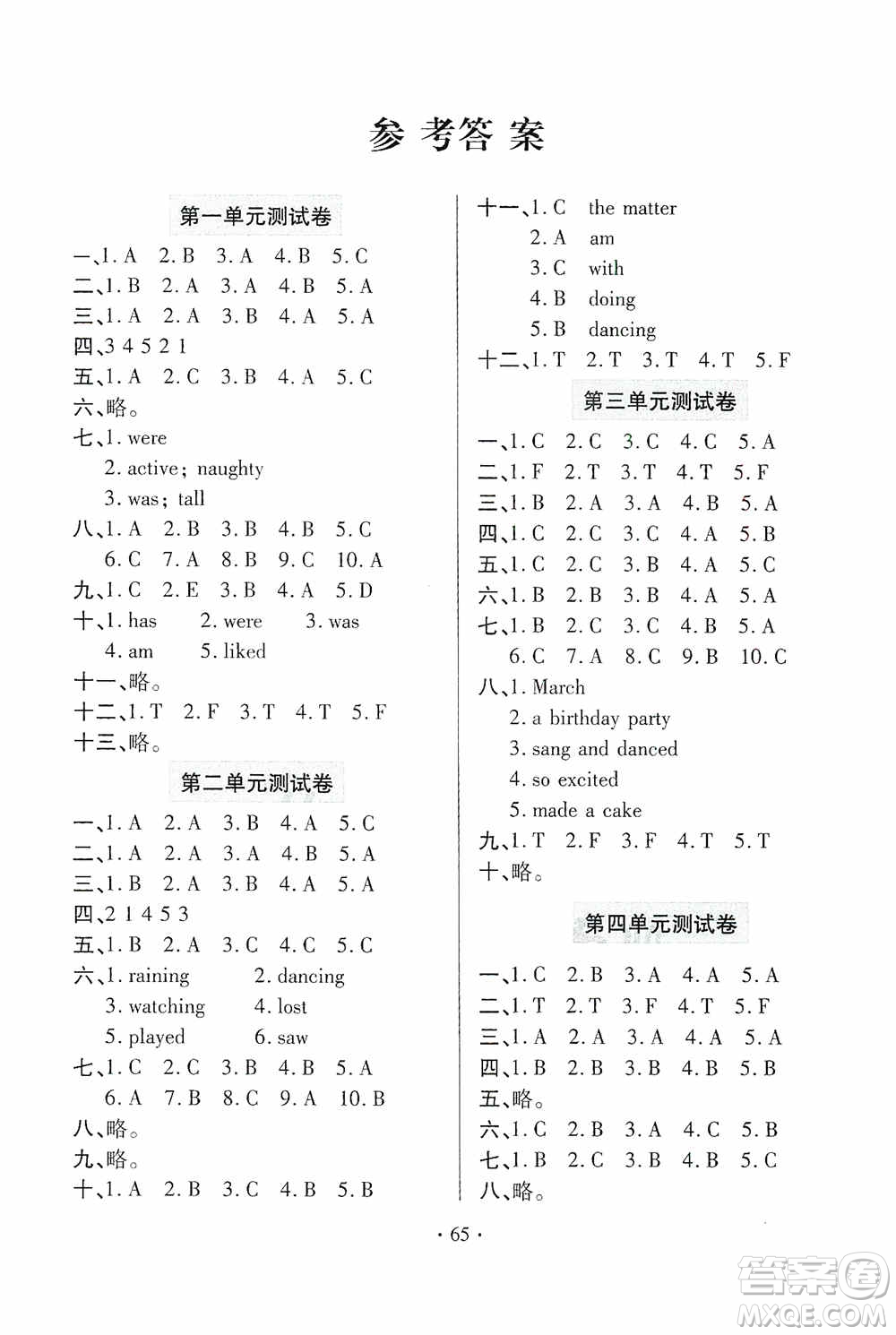 青島出版社2020新課堂同步學習與探究四年級英語上冊五四學制青島版答案