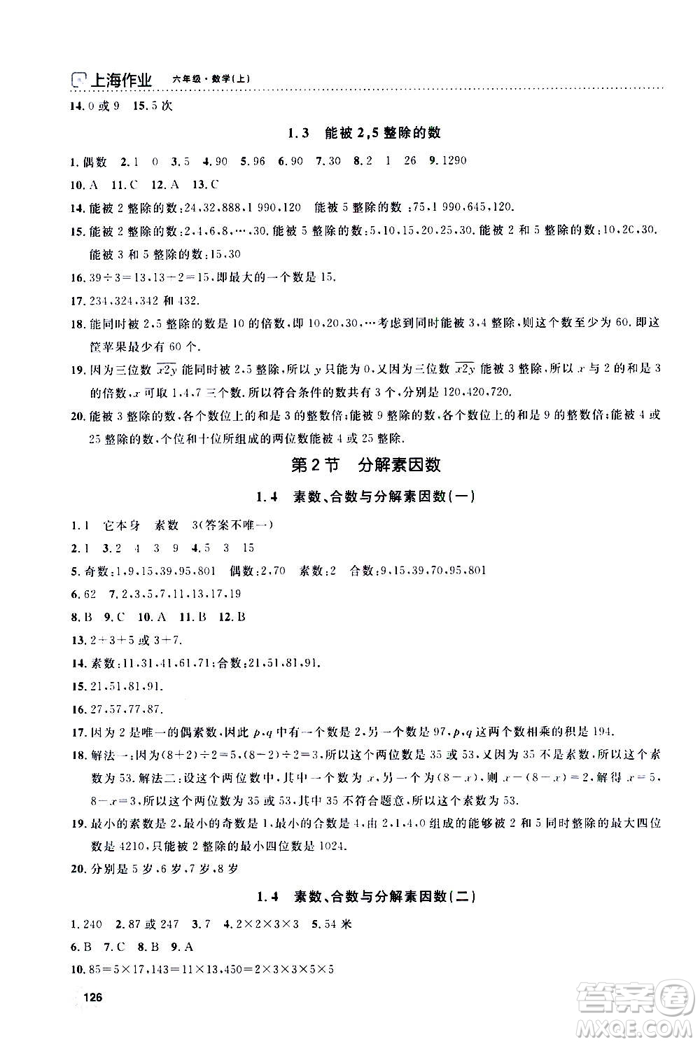 上海大學(xué)出版社2020年鐘書金牌上海作業(yè)數(shù)學(xué)六年級上冊答案