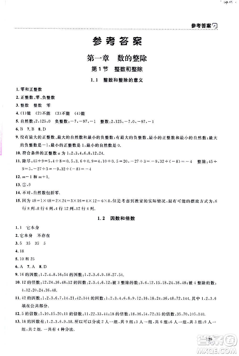 上海大學(xué)出版社2020年鐘書金牌上海作業(yè)數(shù)學(xué)六年級上冊答案