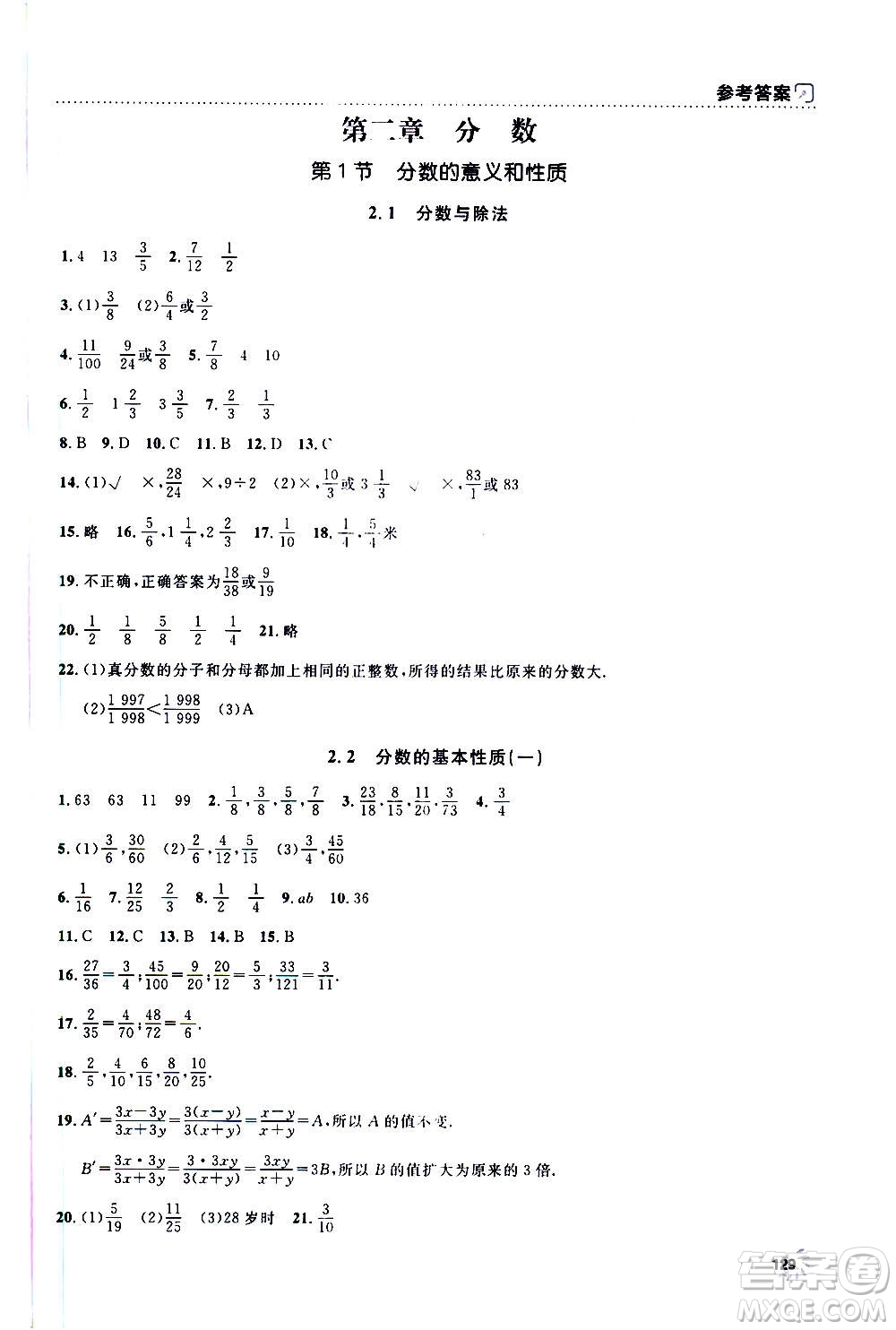 上海大學(xué)出版社2020年鐘書金牌上海作業(yè)數(shù)學(xué)六年級上冊答案