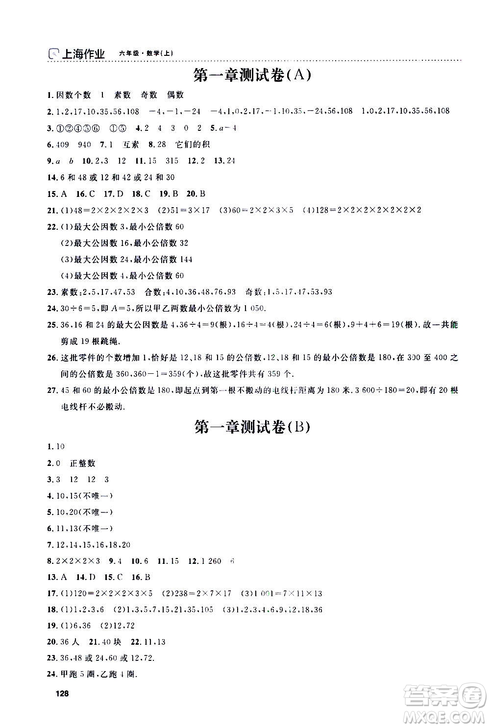 上海大學(xué)出版社2020年鐘書金牌上海作業(yè)數(shù)學(xué)六年級上冊答案
