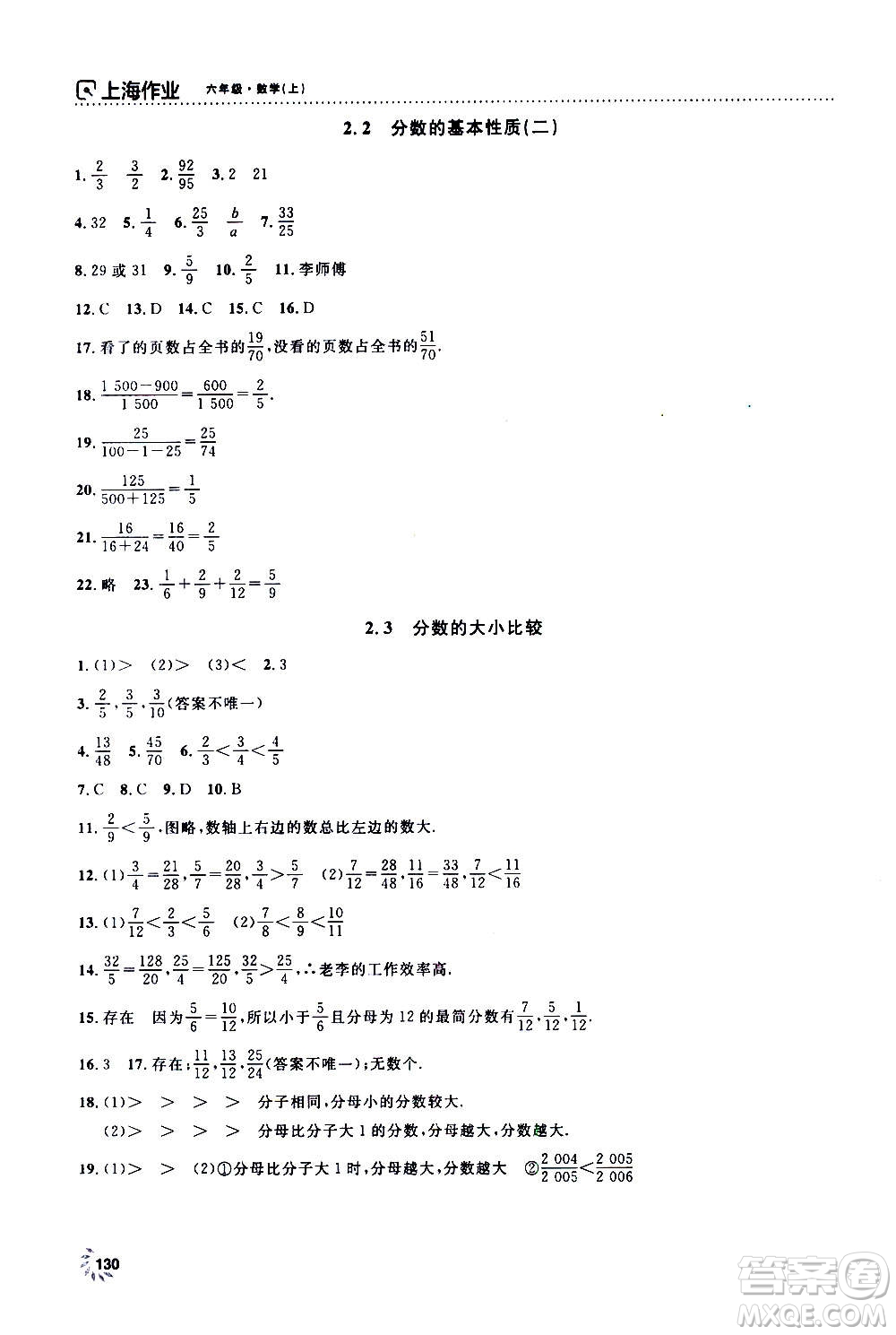 上海大學(xué)出版社2020年鐘書金牌上海作業(yè)數(shù)學(xué)六年級上冊答案