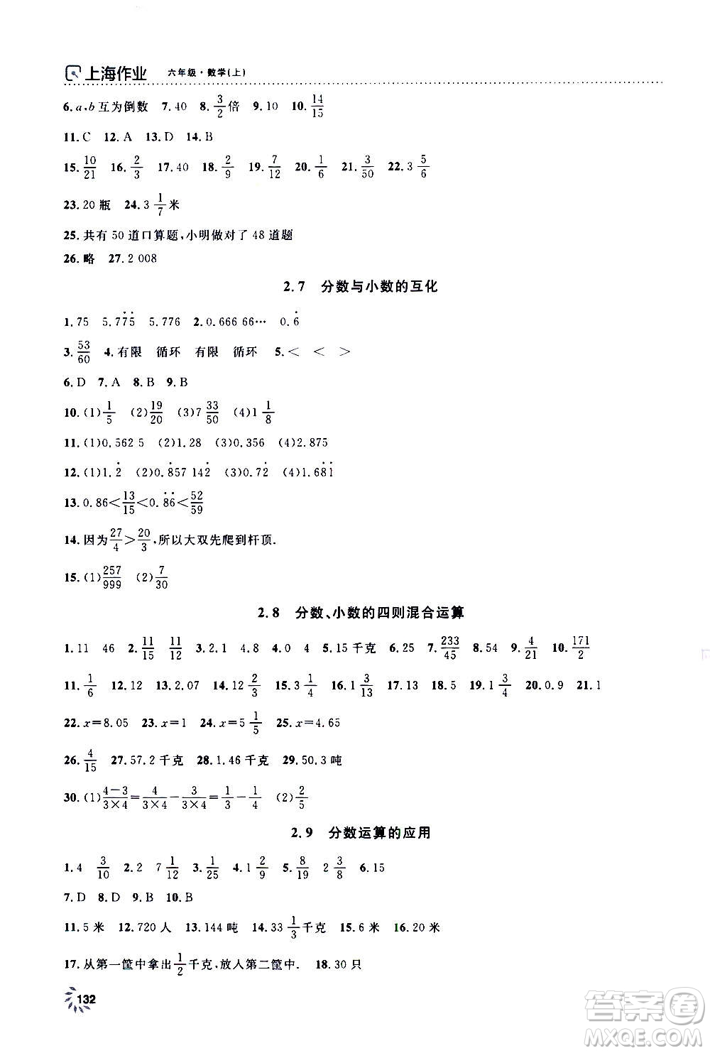 上海大學(xué)出版社2020年鐘書金牌上海作業(yè)數(shù)學(xué)六年級上冊答案