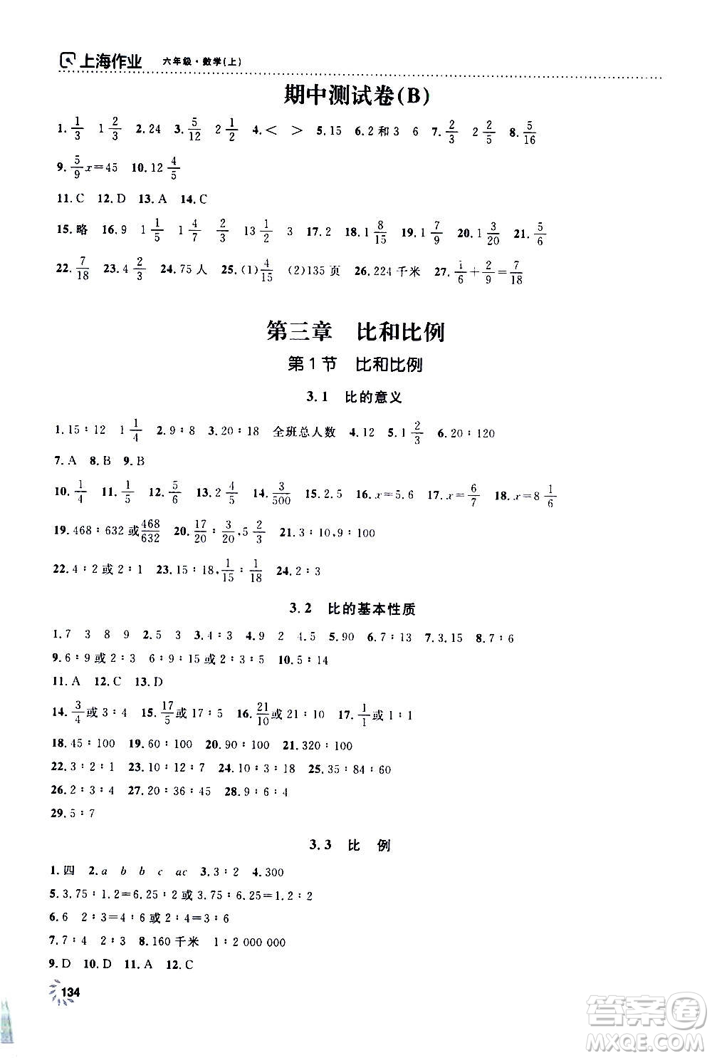 上海大學(xué)出版社2020年鐘書金牌上海作業(yè)數(shù)學(xué)六年級上冊答案