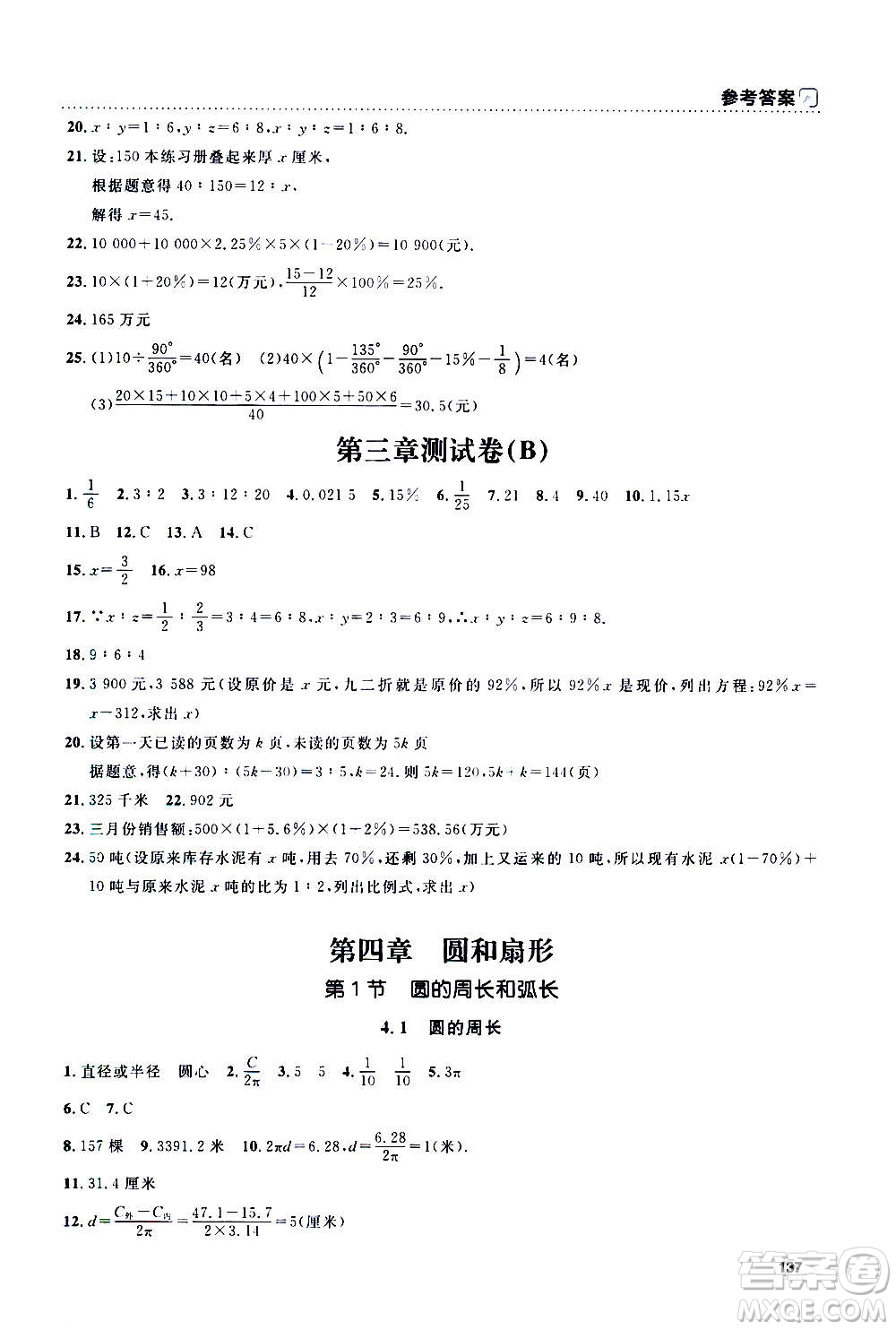 上海大學(xué)出版社2020年鐘書金牌上海作業(yè)數(shù)學(xué)六年級上冊答案
