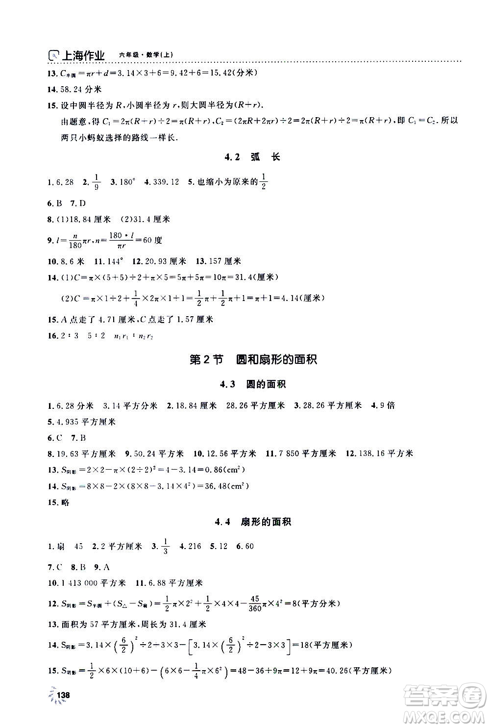 上海大學(xué)出版社2020年鐘書金牌上海作業(yè)數(shù)學(xué)六年級上冊答案