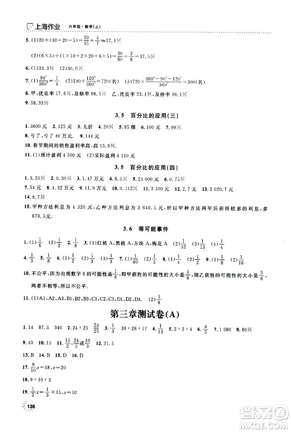 上海大學(xué)出版社2020年鐘書金牌上海作業(yè)數(shù)學(xué)六年級上冊答案