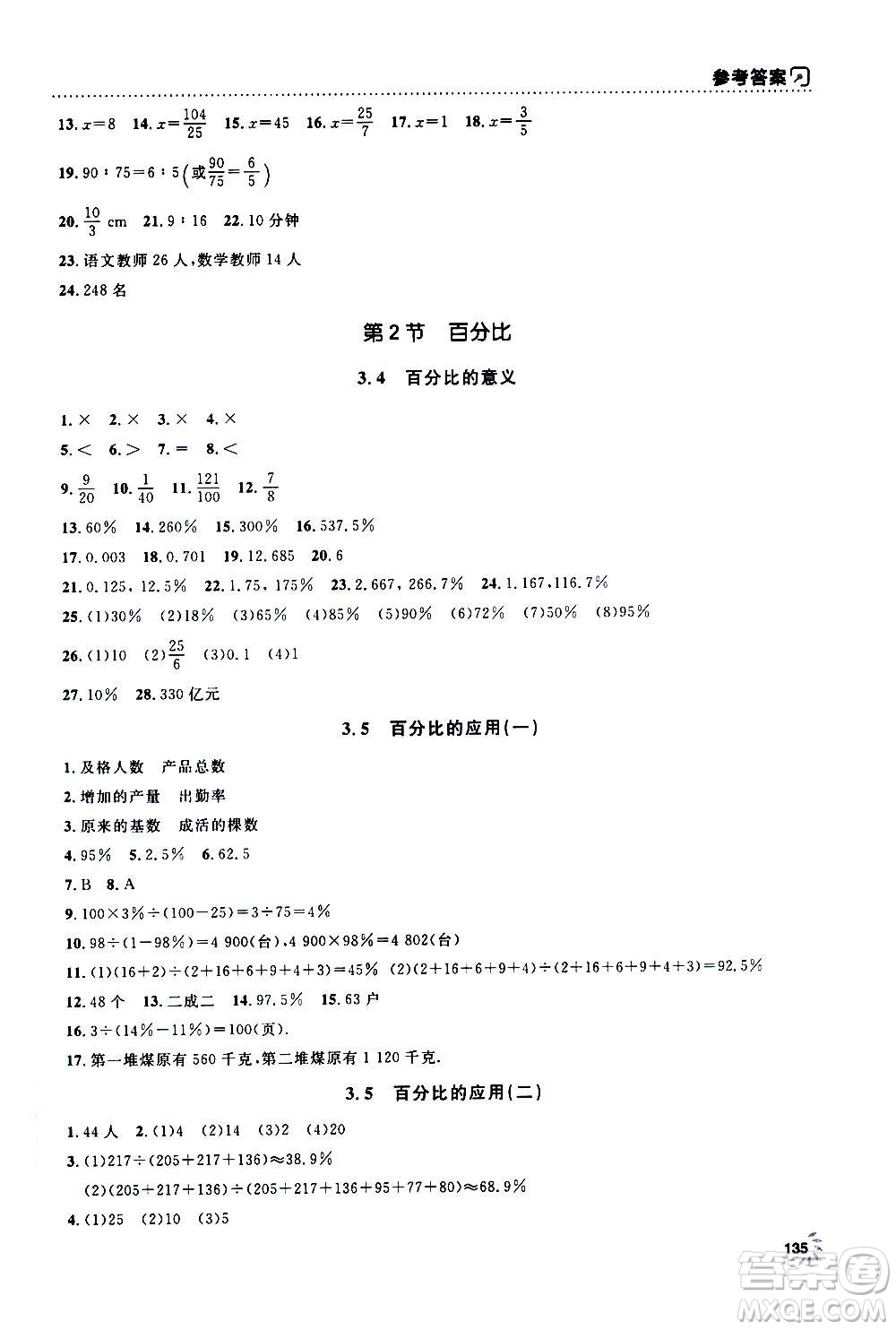 上海大學(xué)出版社2020年鐘書金牌上海作業(yè)數(shù)學(xué)六年級上冊答案