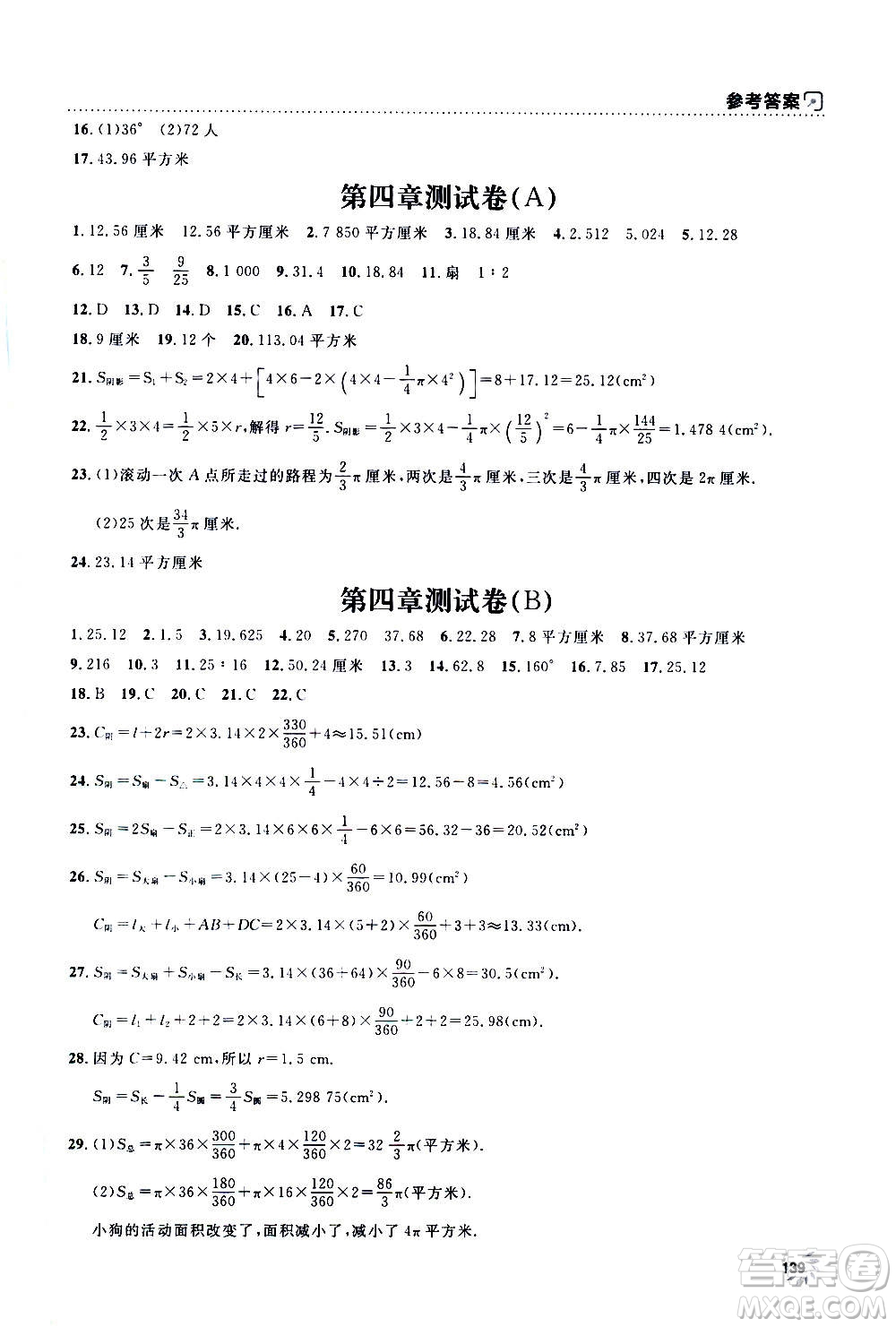 上海大學(xué)出版社2020年鐘書金牌上海作業(yè)數(shù)學(xué)六年級上冊答案