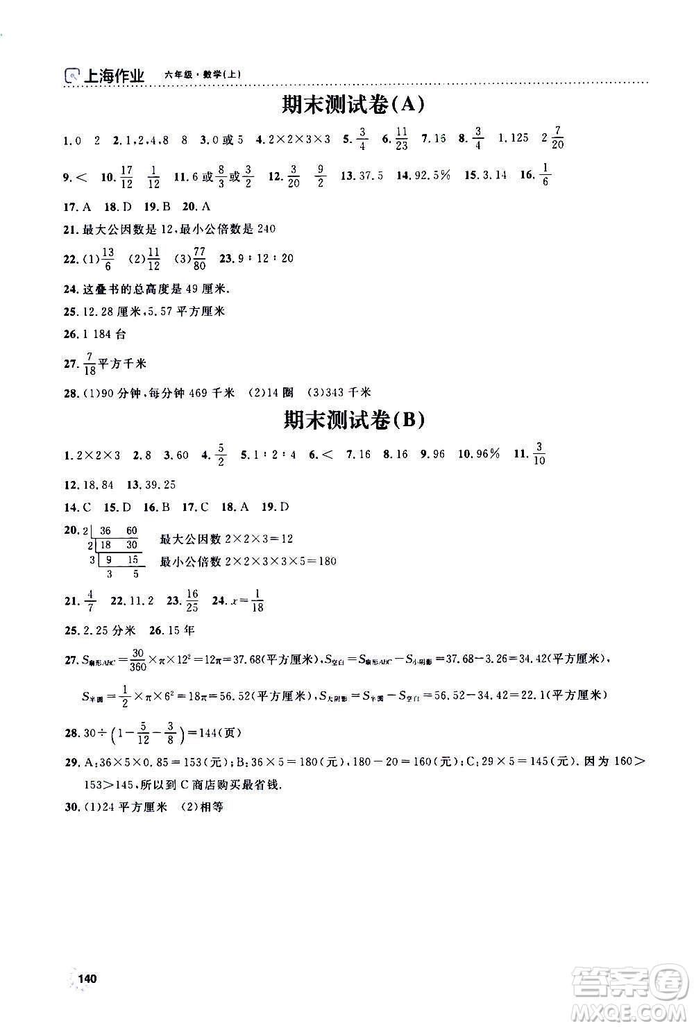 上海大學(xué)出版社2020年鐘書金牌上海作業(yè)數(shù)學(xué)六年級上冊答案