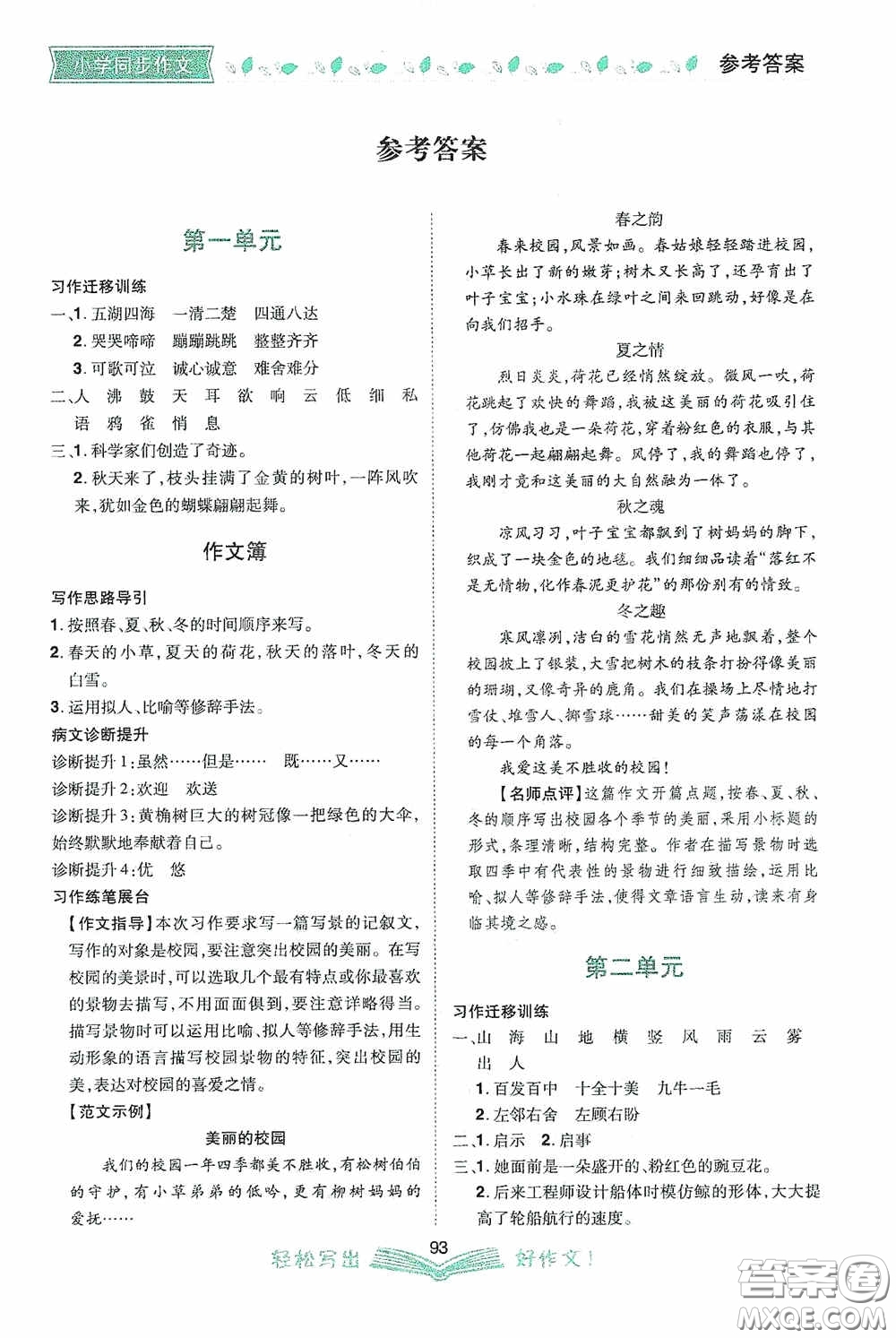 2020小學同步作文四年級語文上冊人教版答案