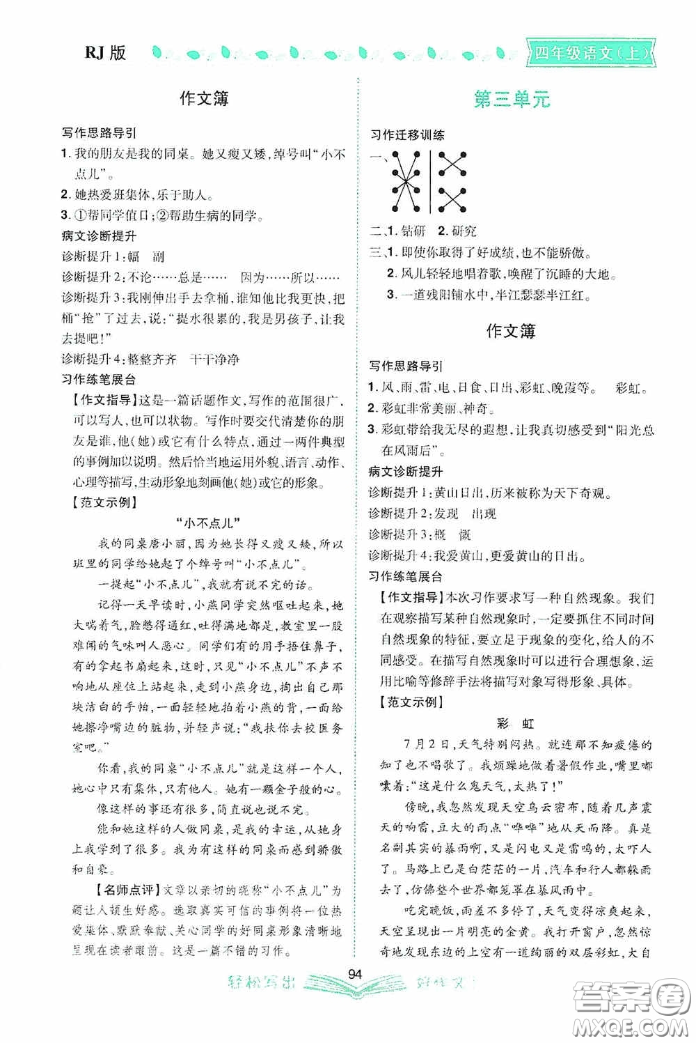 2020小學同步作文四年級語文上冊人教版答案