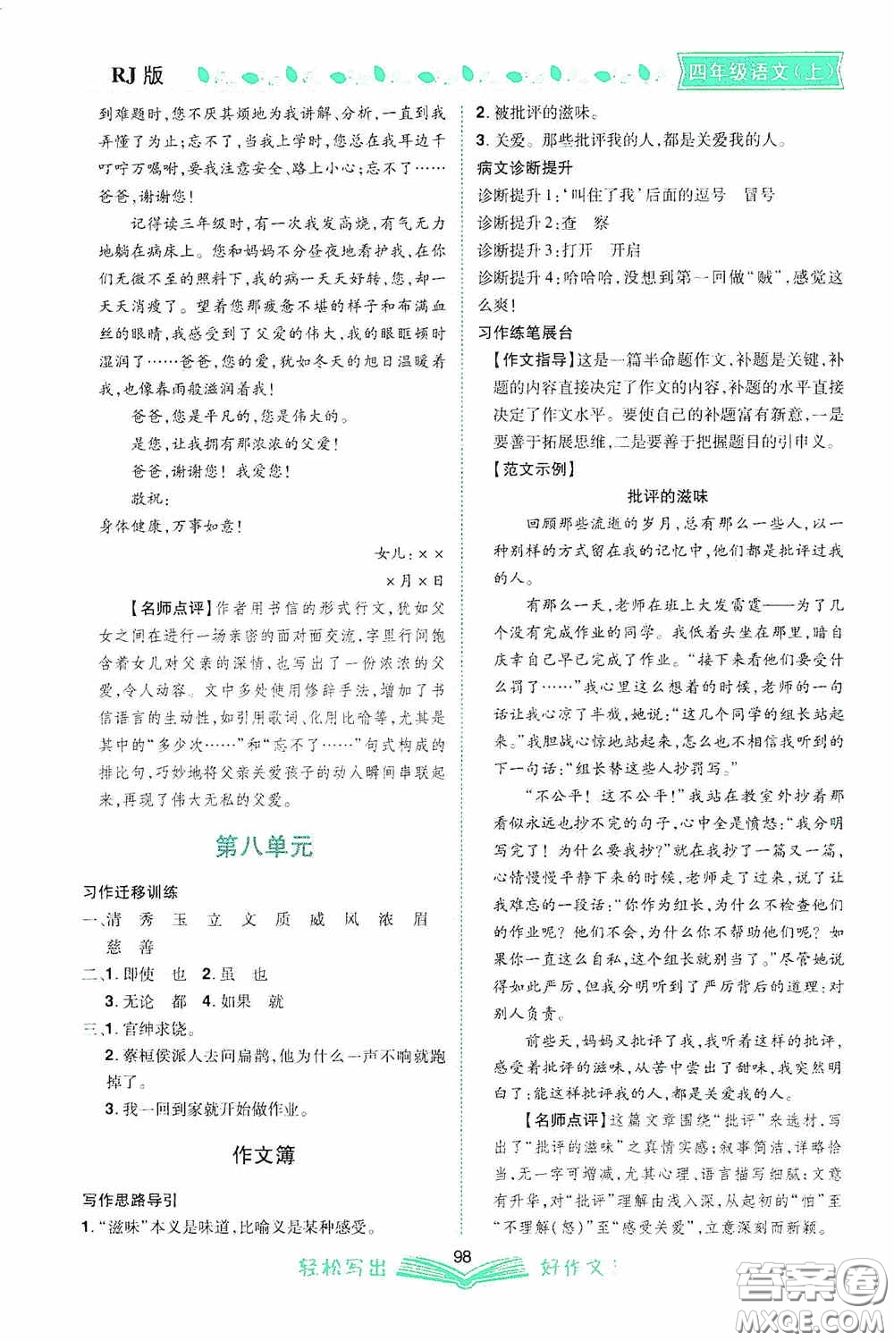 2020小學同步作文四年級語文上冊人教版答案