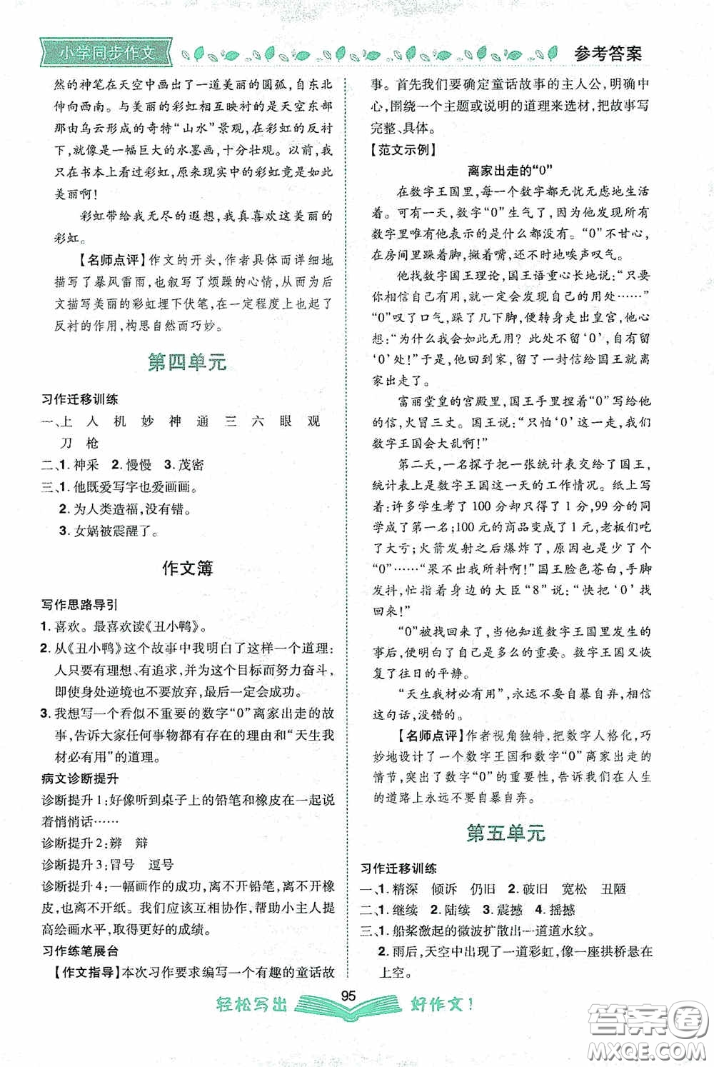 2020小學同步作文四年級語文上冊人教版答案