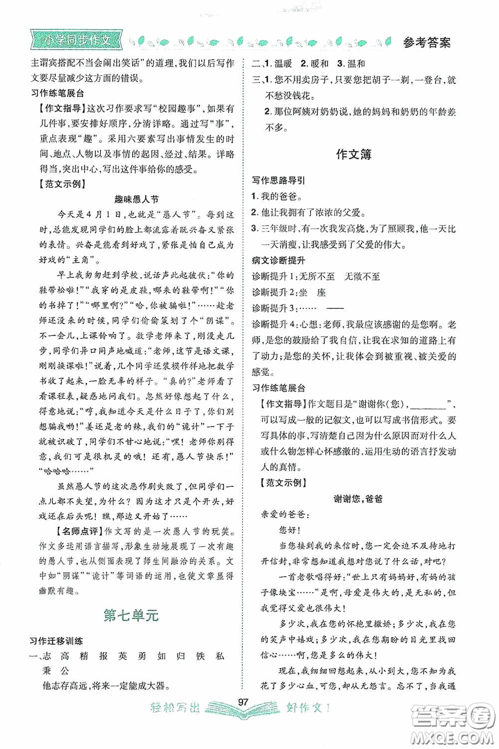 2020小學同步作文四年級語文上冊人教版答案