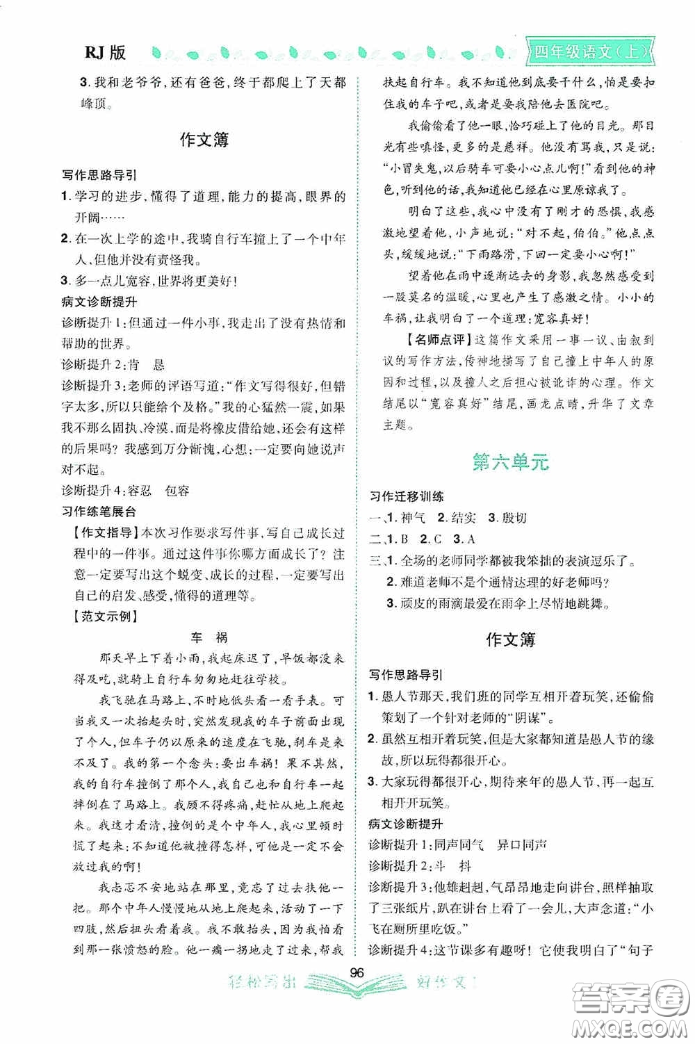 2020小學同步作文四年級語文上冊人教版答案