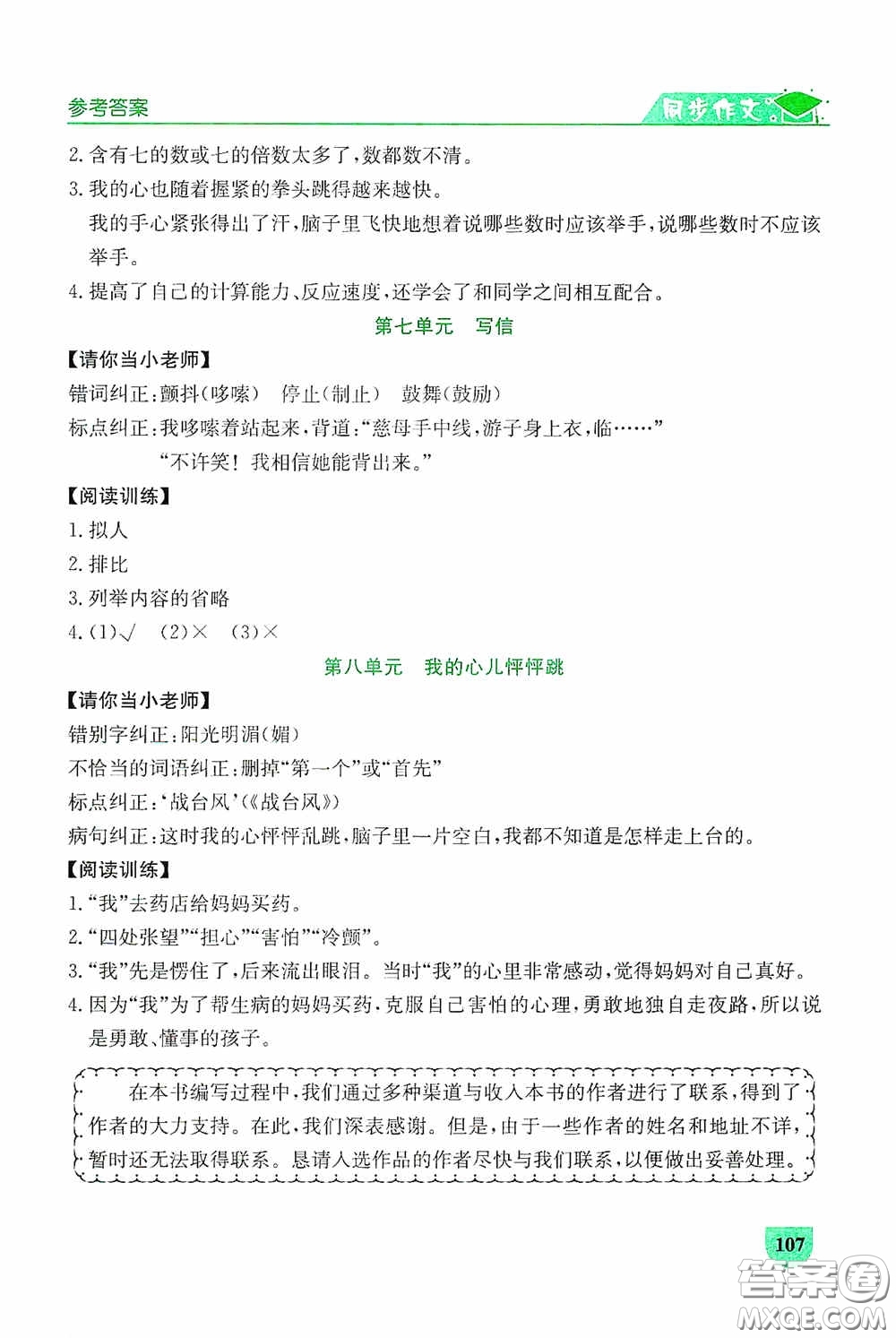 延邊人民出版社2020同步作文與閱讀訓(xùn)練四年級語文上冊人教版答案