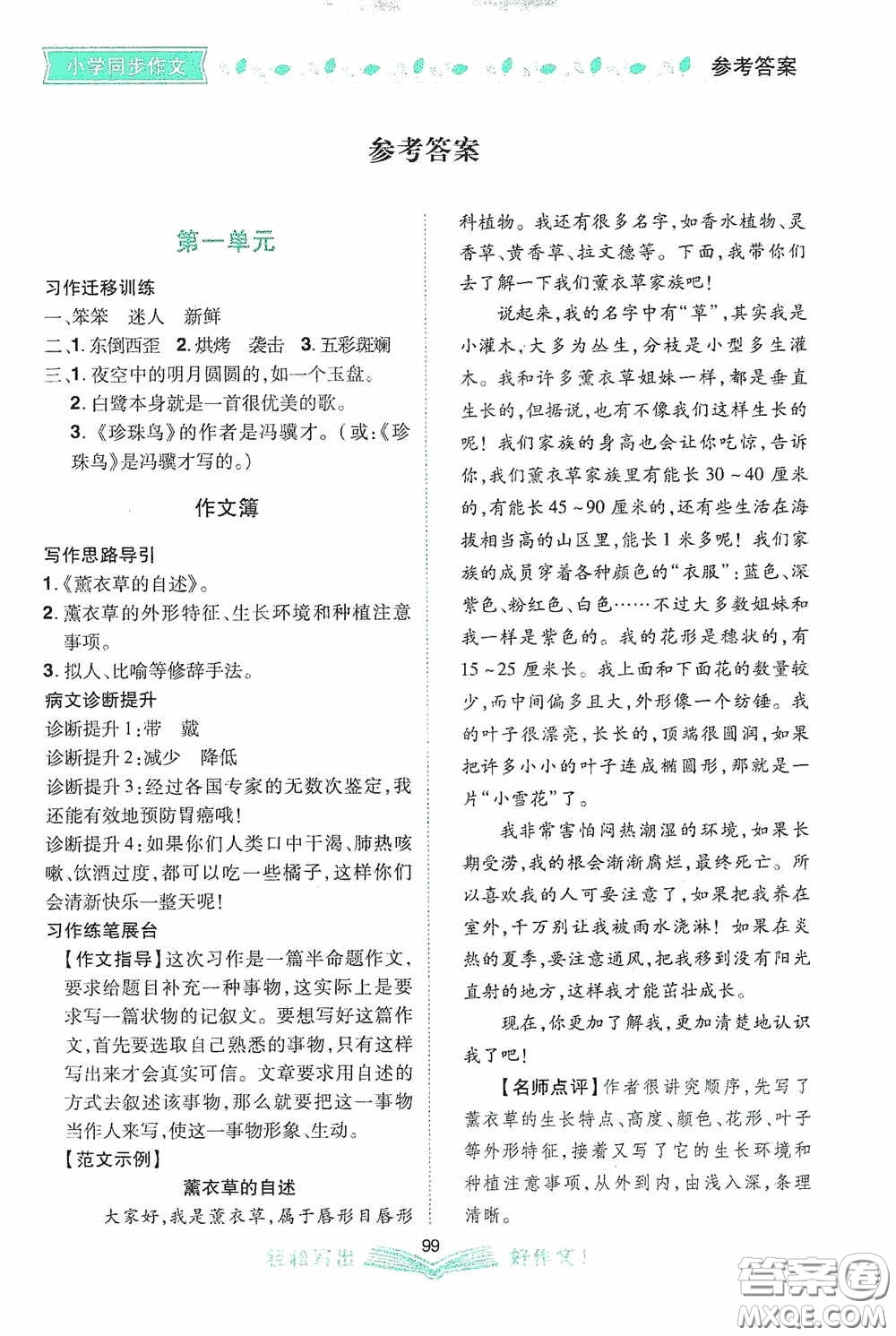 2020小學(xué)同步作文五年級語文上冊人教版答案