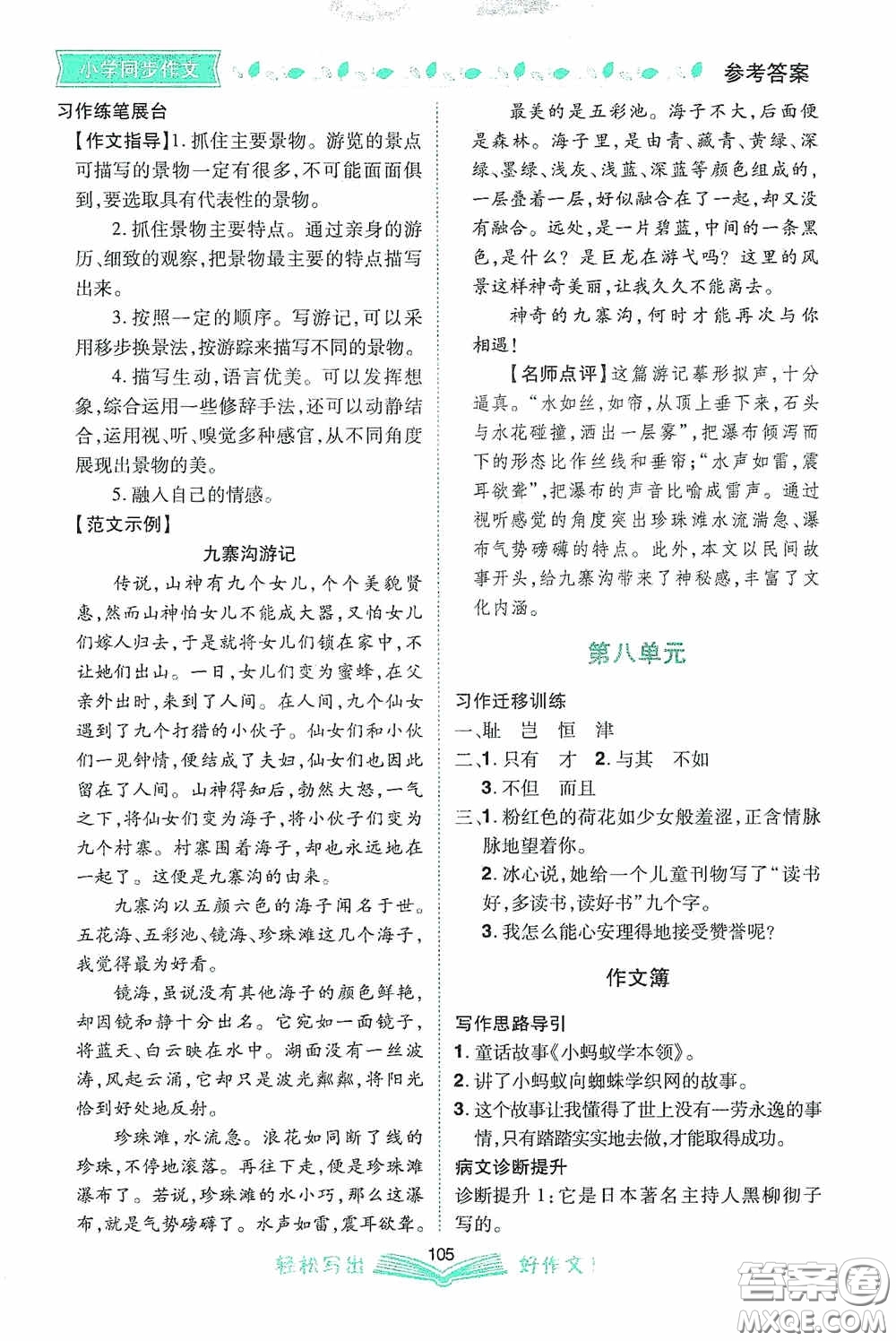 2020小學(xué)同步作文五年級語文上冊人教版答案