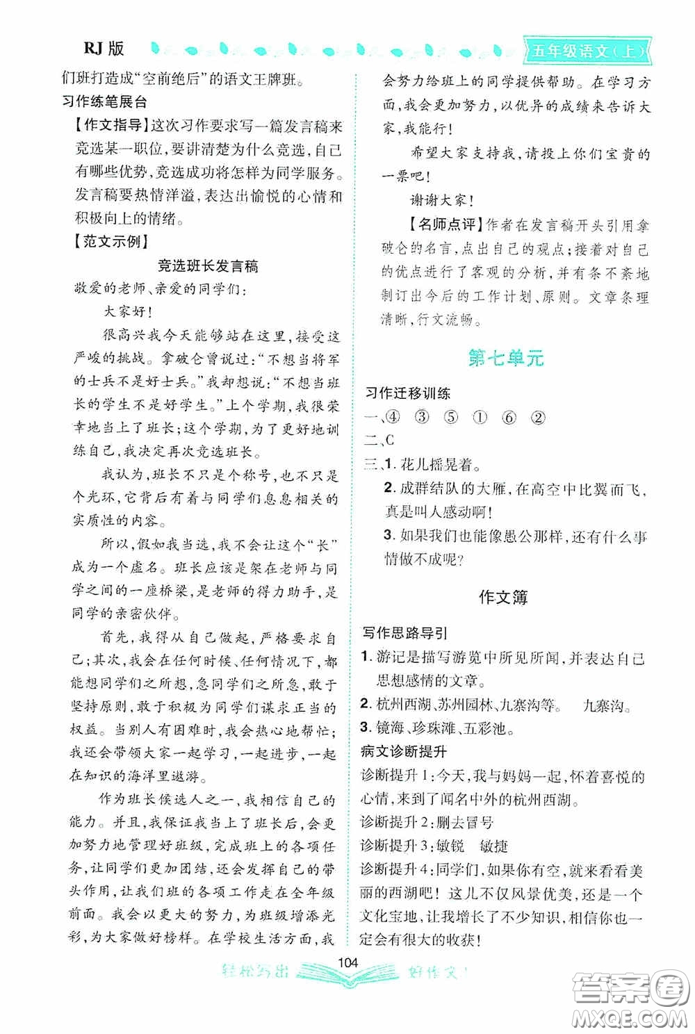 2020小學(xué)同步作文五年級語文上冊人教版答案