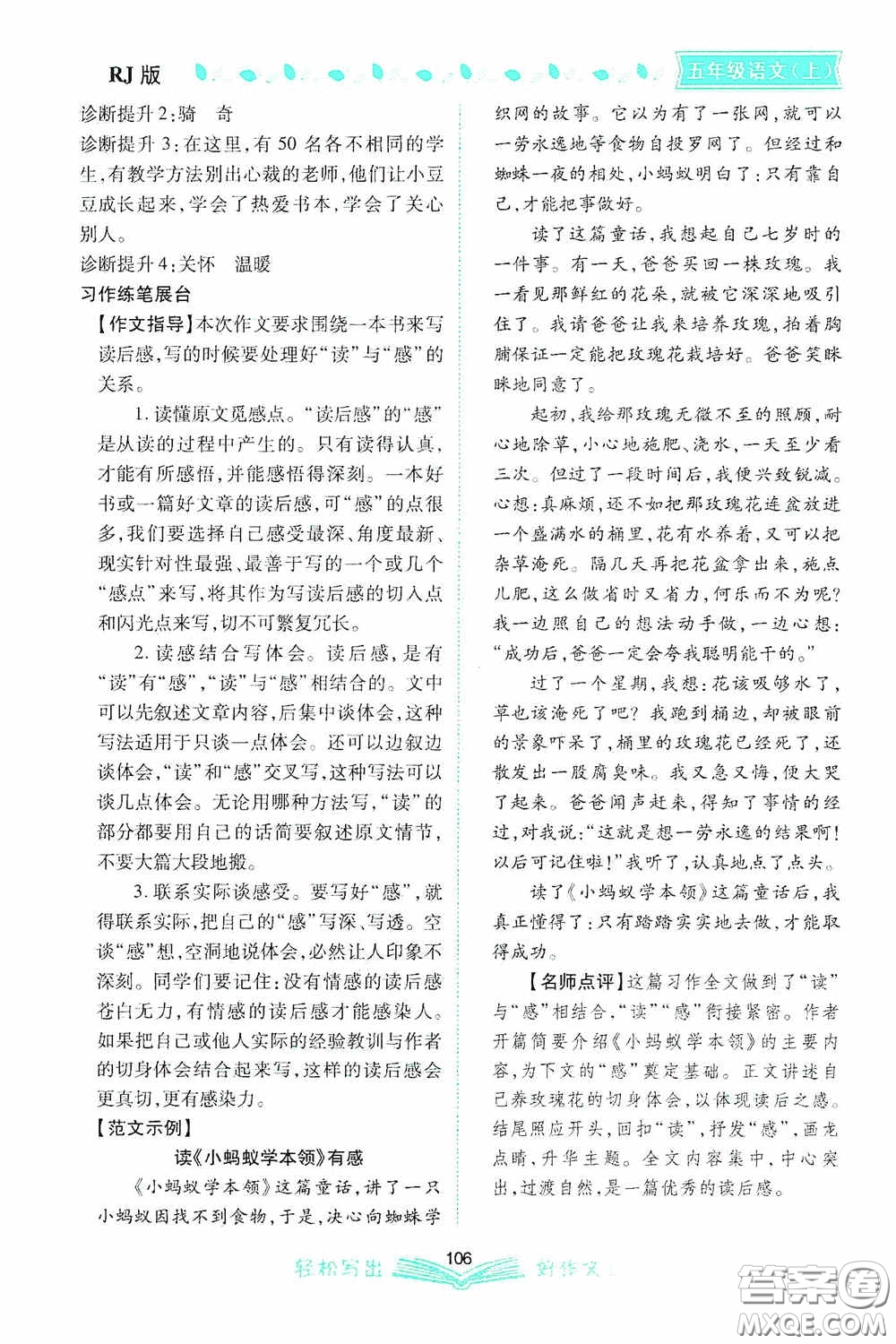 2020小學(xué)同步作文五年級語文上冊人教版答案