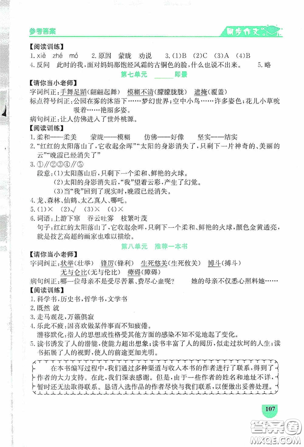 延邊人民出版社2020同步作文與閱讀訓練五年級語文上冊人教版答案
