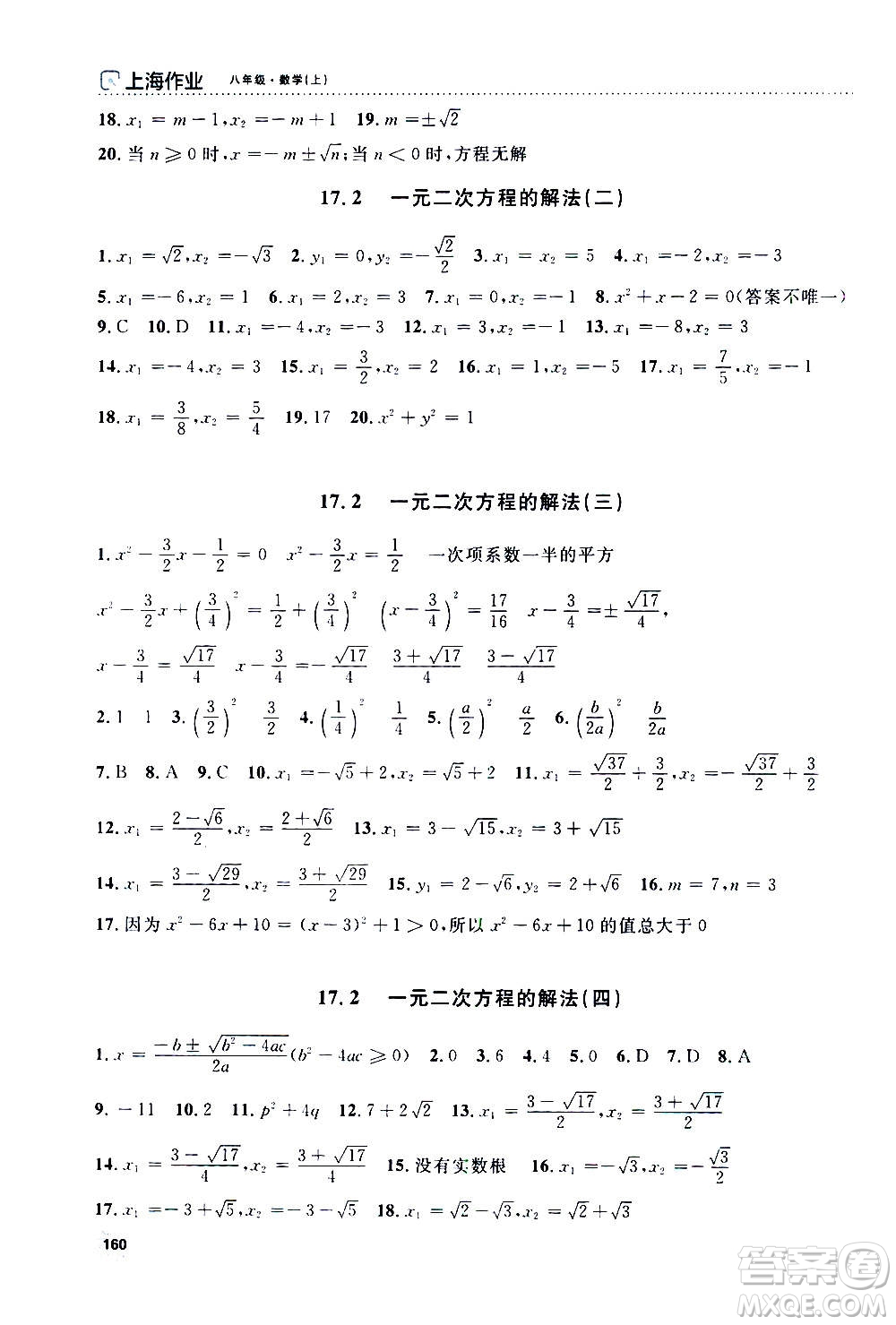 上海大學(xué)出版社2020年鐘書(shū)金牌上海作業(yè)數(shù)學(xué)八年級(jí)上冊(cè)答案
