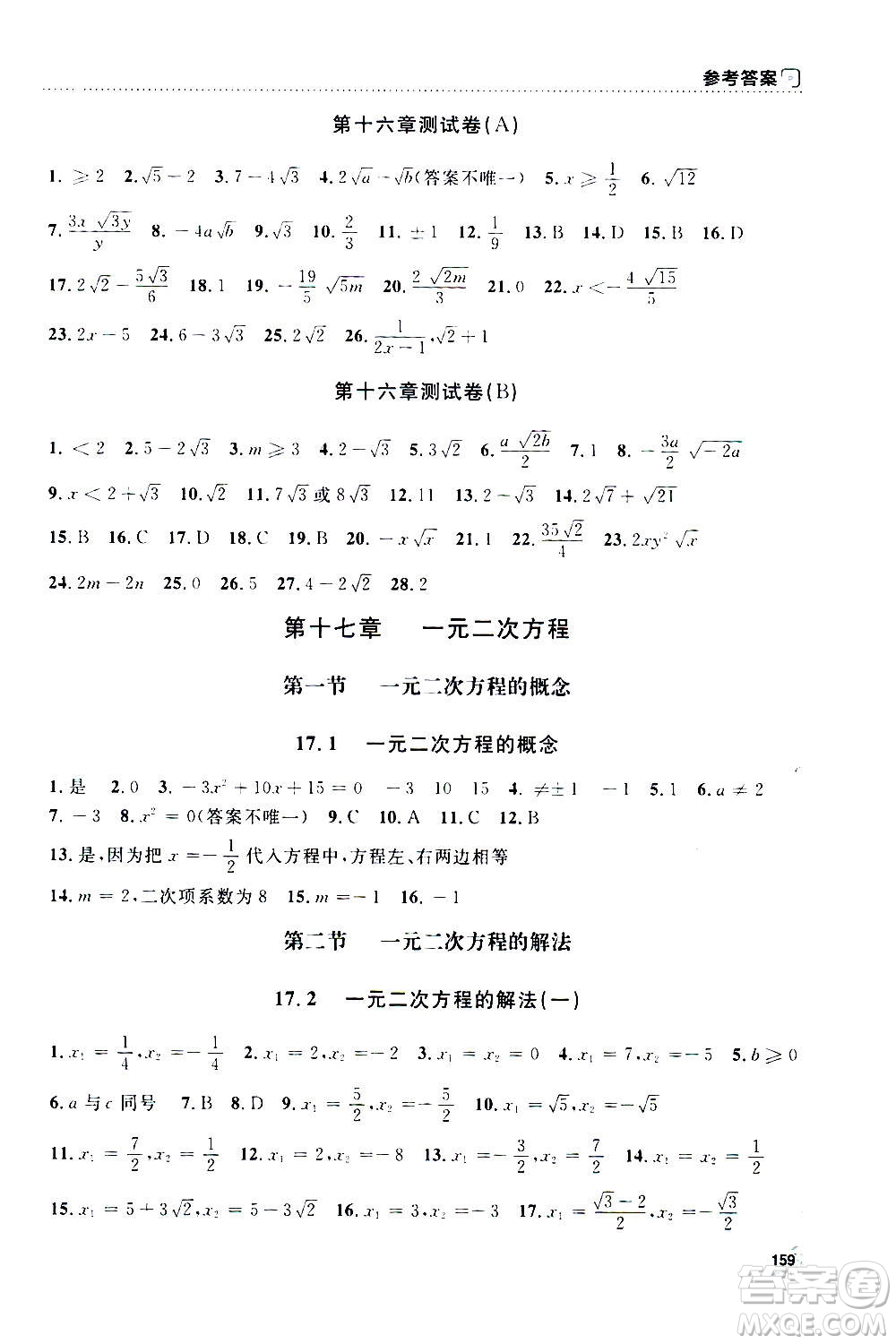 上海大學(xué)出版社2020年鐘書(shū)金牌上海作業(yè)數(shù)學(xué)八年級(jí)上冊(cè)答案