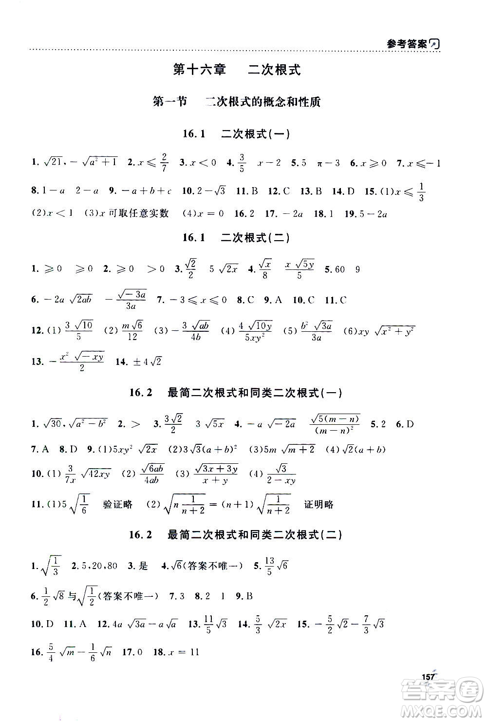 上海大學(xué)出版社2020年鐘書(shū)金牌上海作業(yè)數(shù)學(xué)八年級(jí)上冊(cè)答案