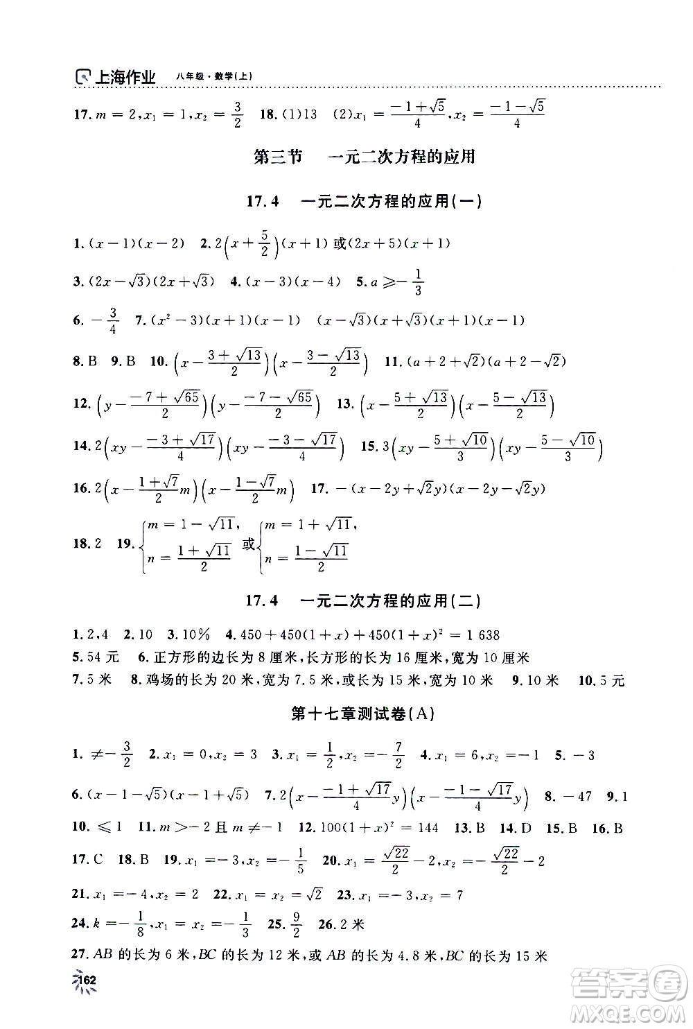 上海大學(xué)出版社2020年鐘書(shū)金牌上海作業(yè)數(shù)學(xué)八年級(jí)上冊(cè)答案