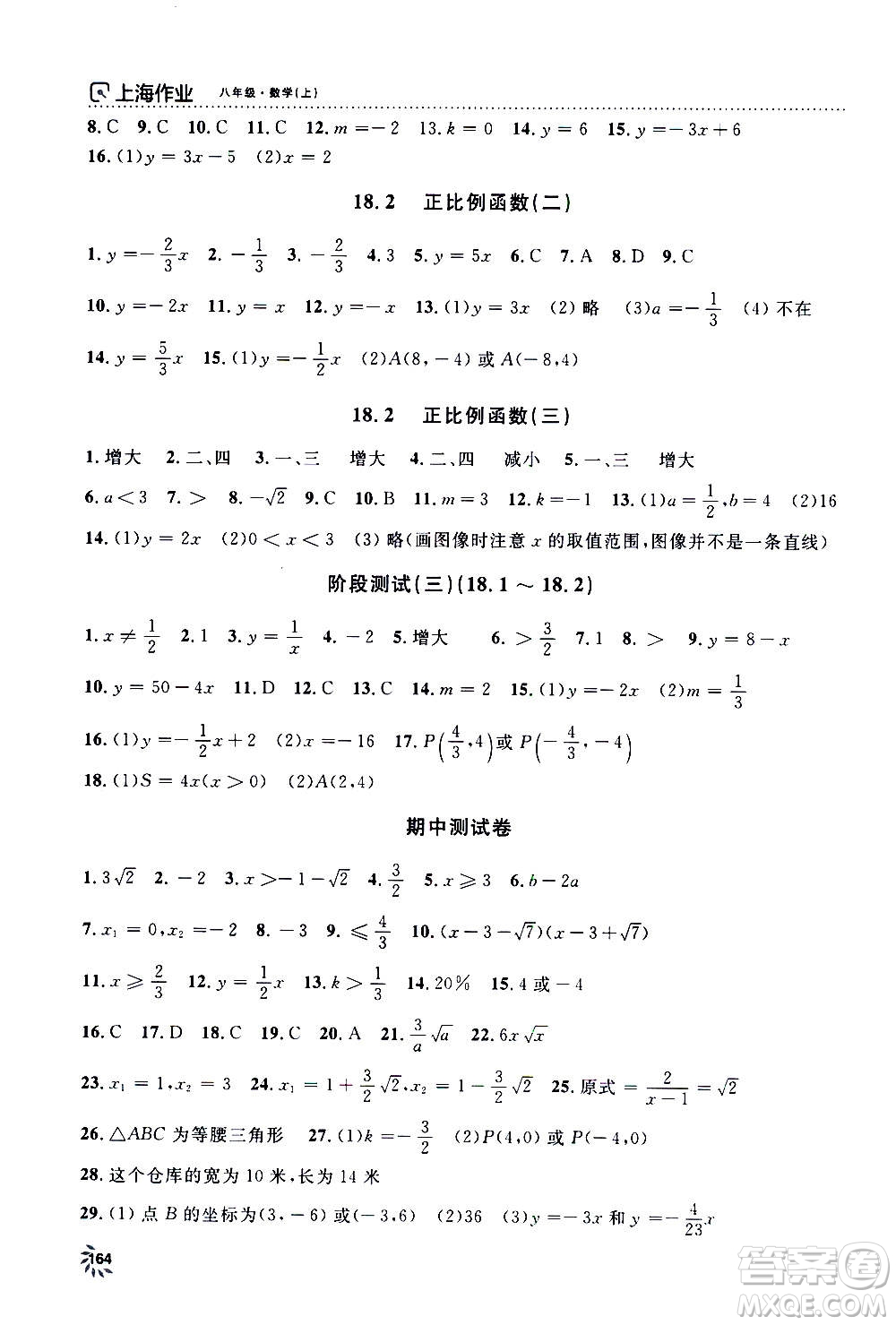 上海大學(xué)出版社2020年鐘書(shū)金牌上海作業(yè)數(shù)學(xué)八年級(jí)上冊(cè)答案