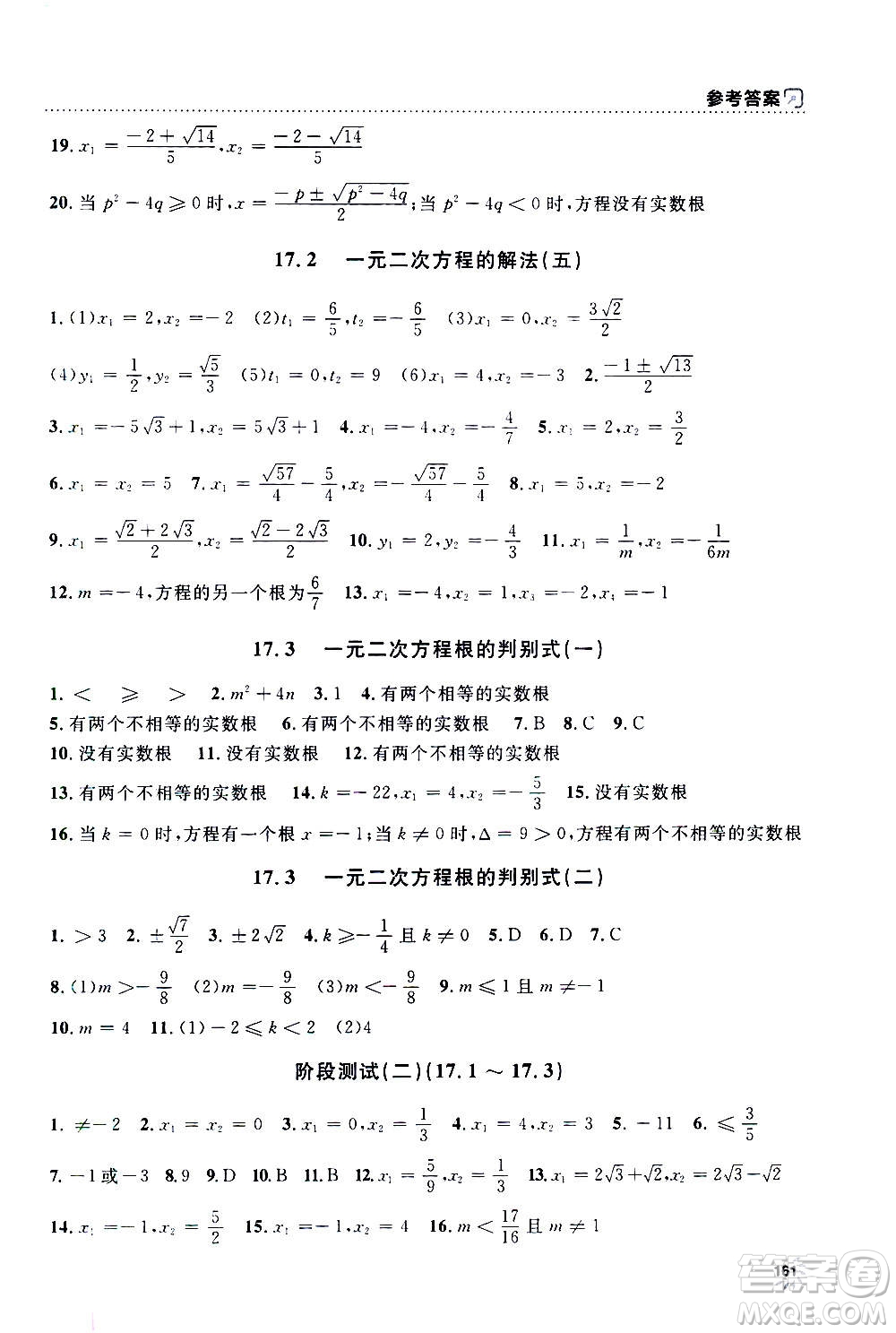 上海大學(xué)出版社2020年鐘書(shū)金牌上海作業(yè)數(shù)學(xué)八年級(jí)上冊(cè)答案